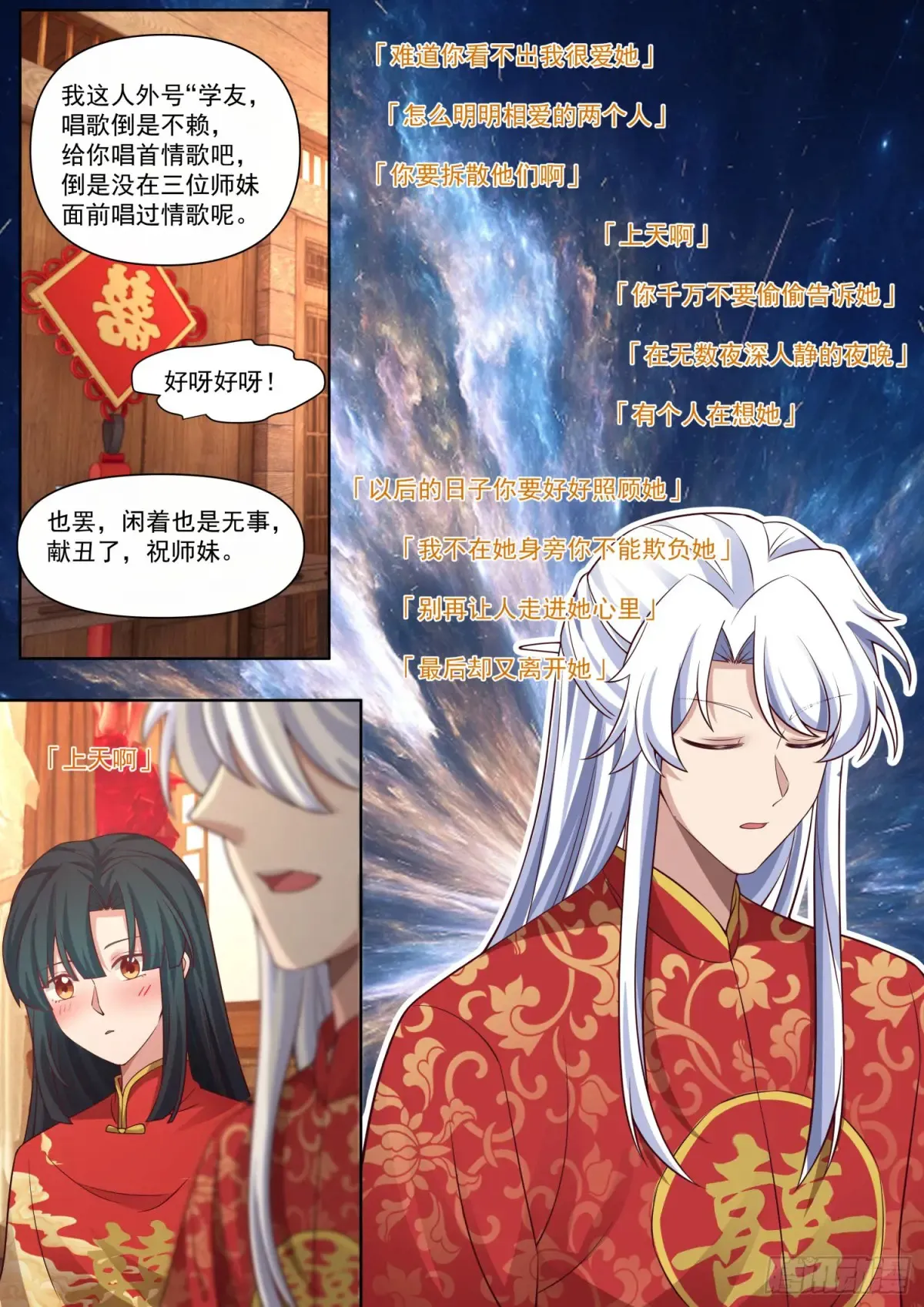 第115话-倘若我问心有愧呢？ 第9页
