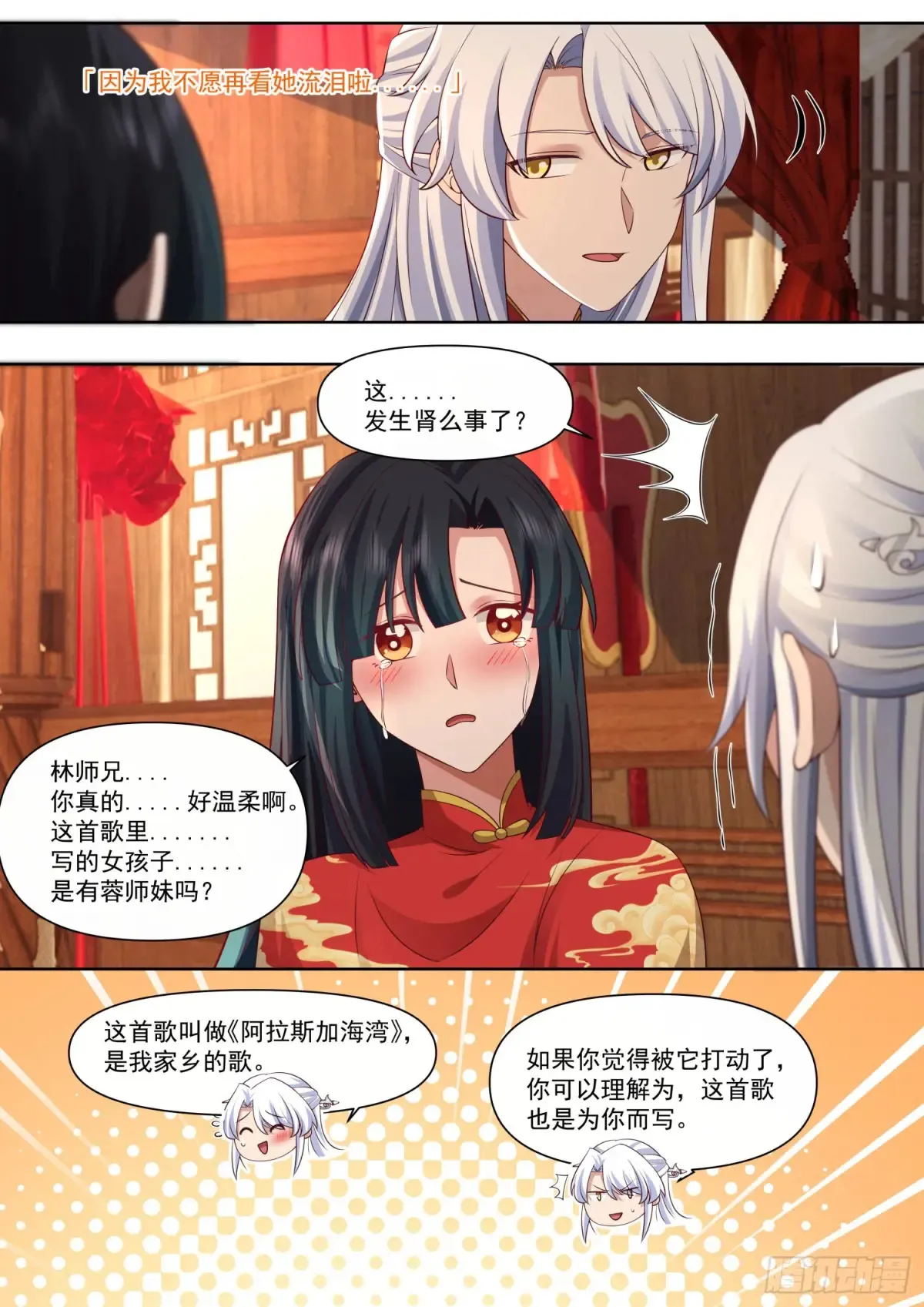 第115话-倘若我问心有愧呢？ 第10页