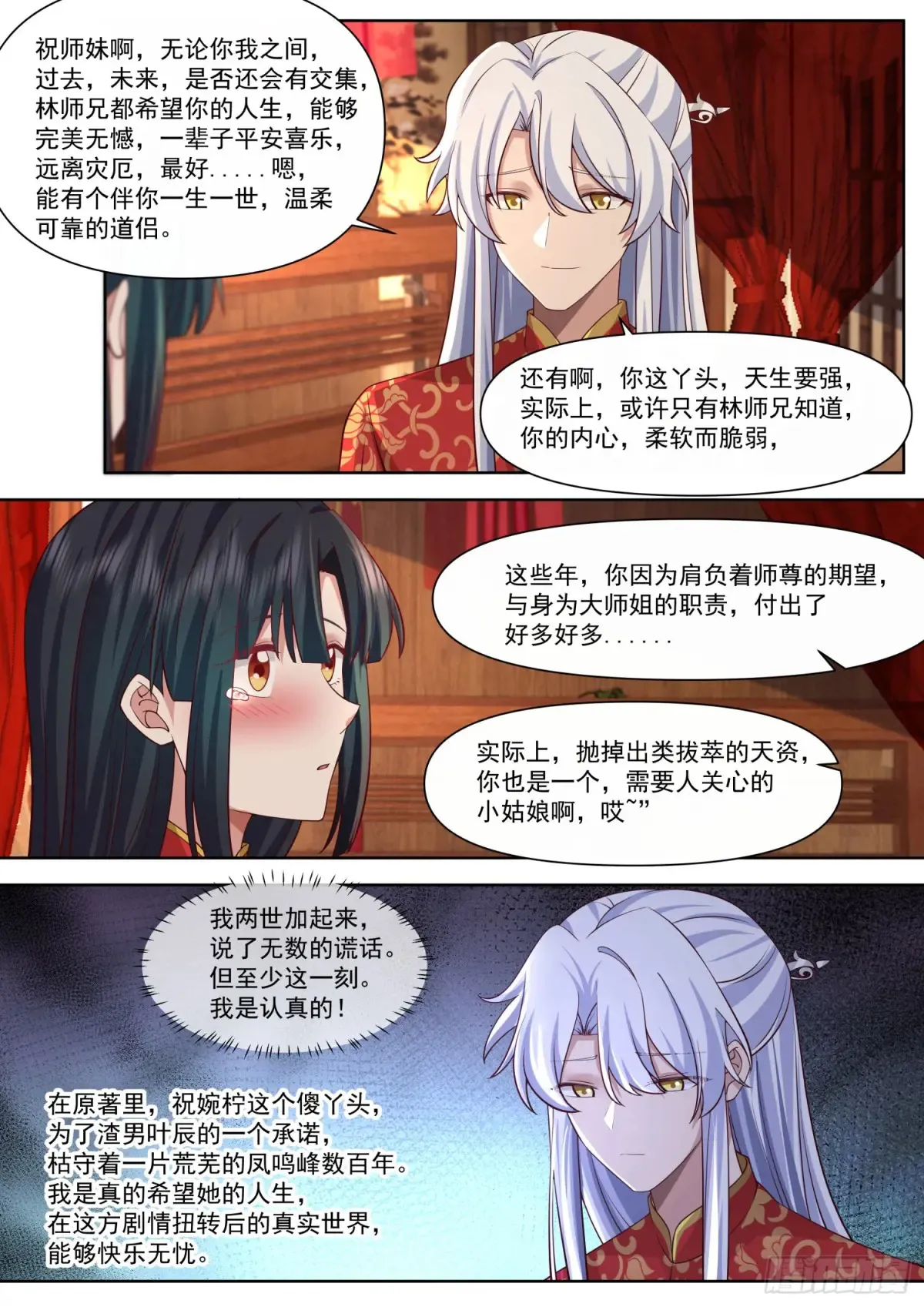 第115话-倘若我问心有愧呢？ 第11页