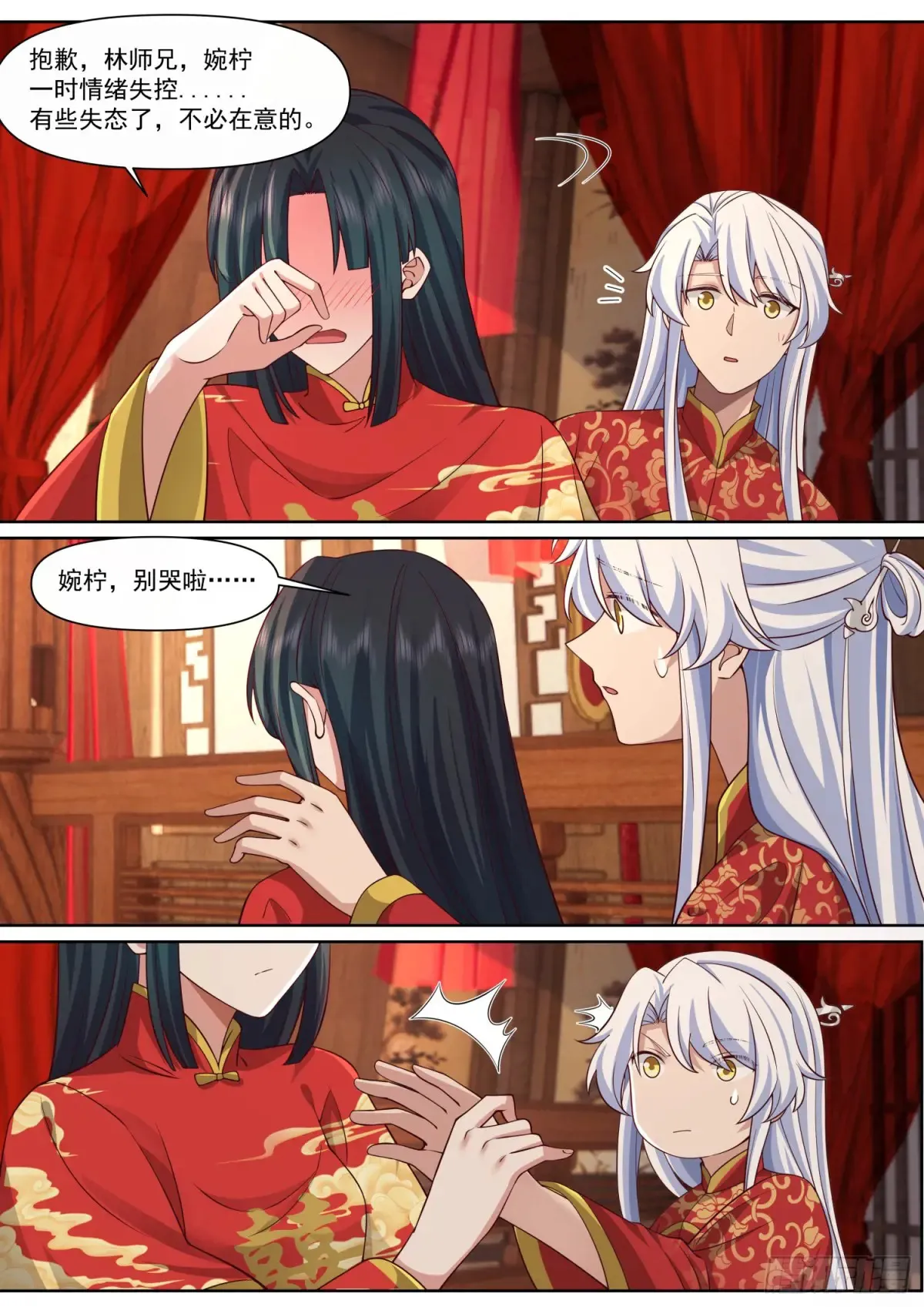 第115话-倘若我问心有愧呢？ 第12页