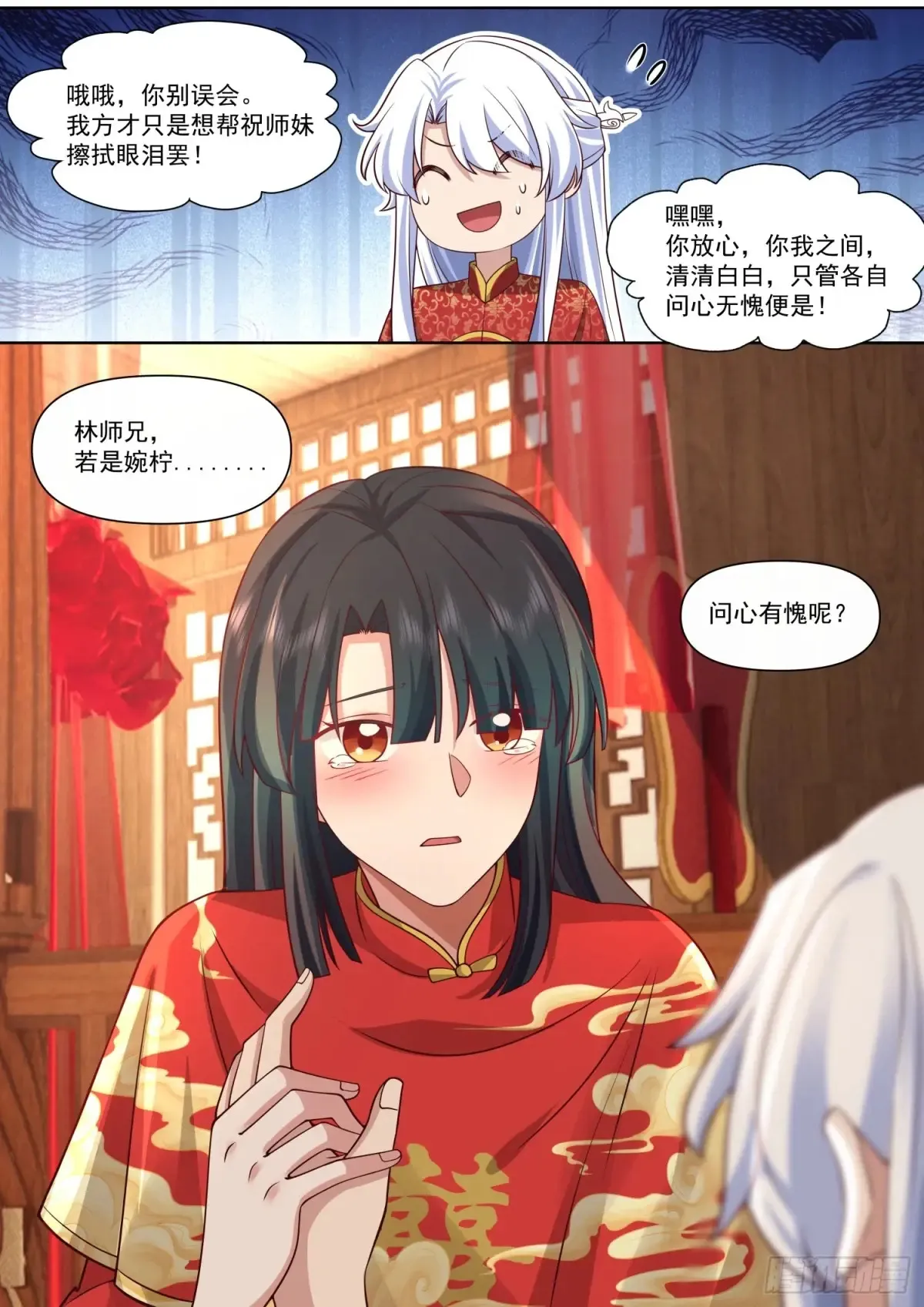 第115话-倘若我问心有愧呢？ 第13页
