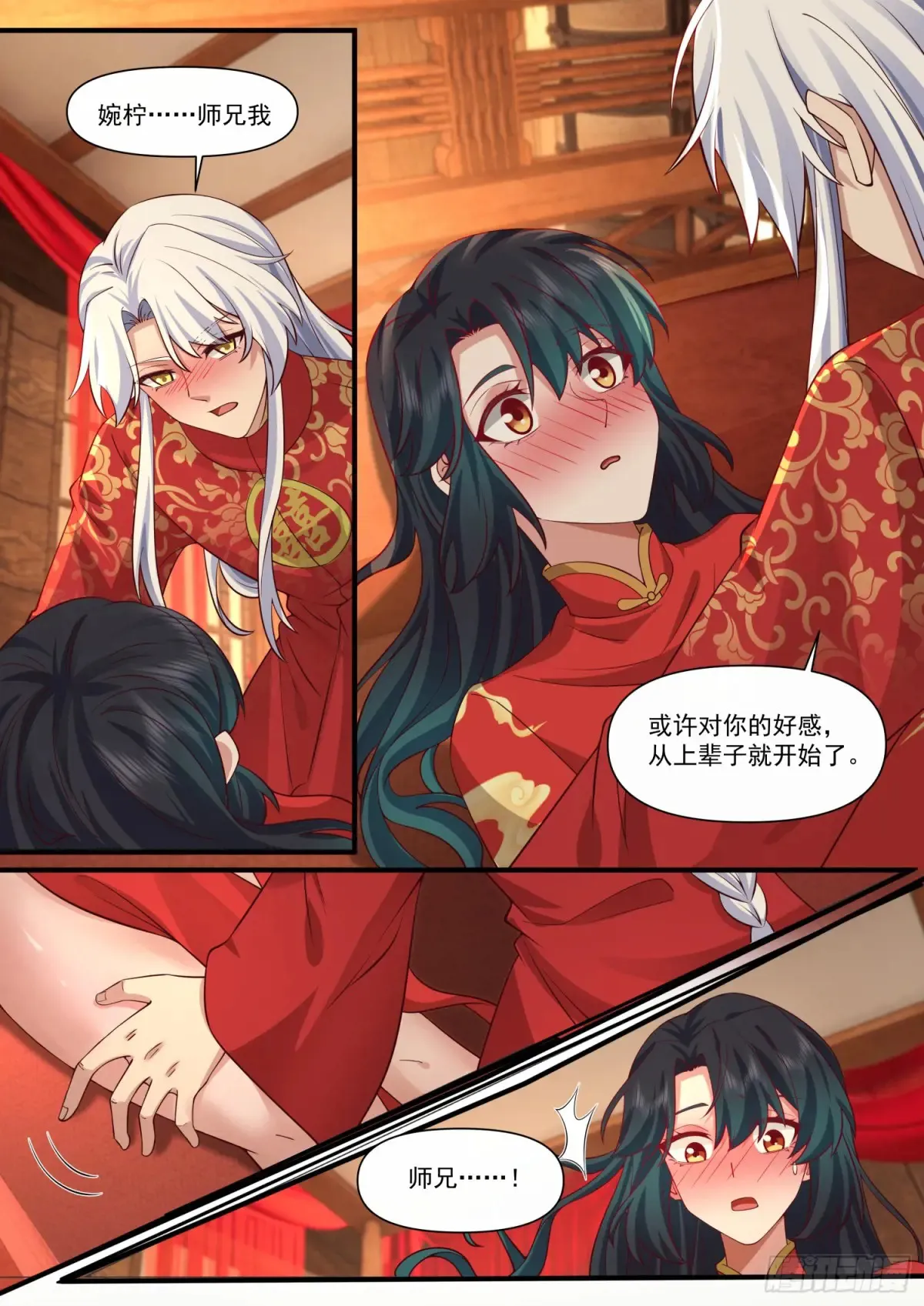 第116话-洞房花烛夜 第3页