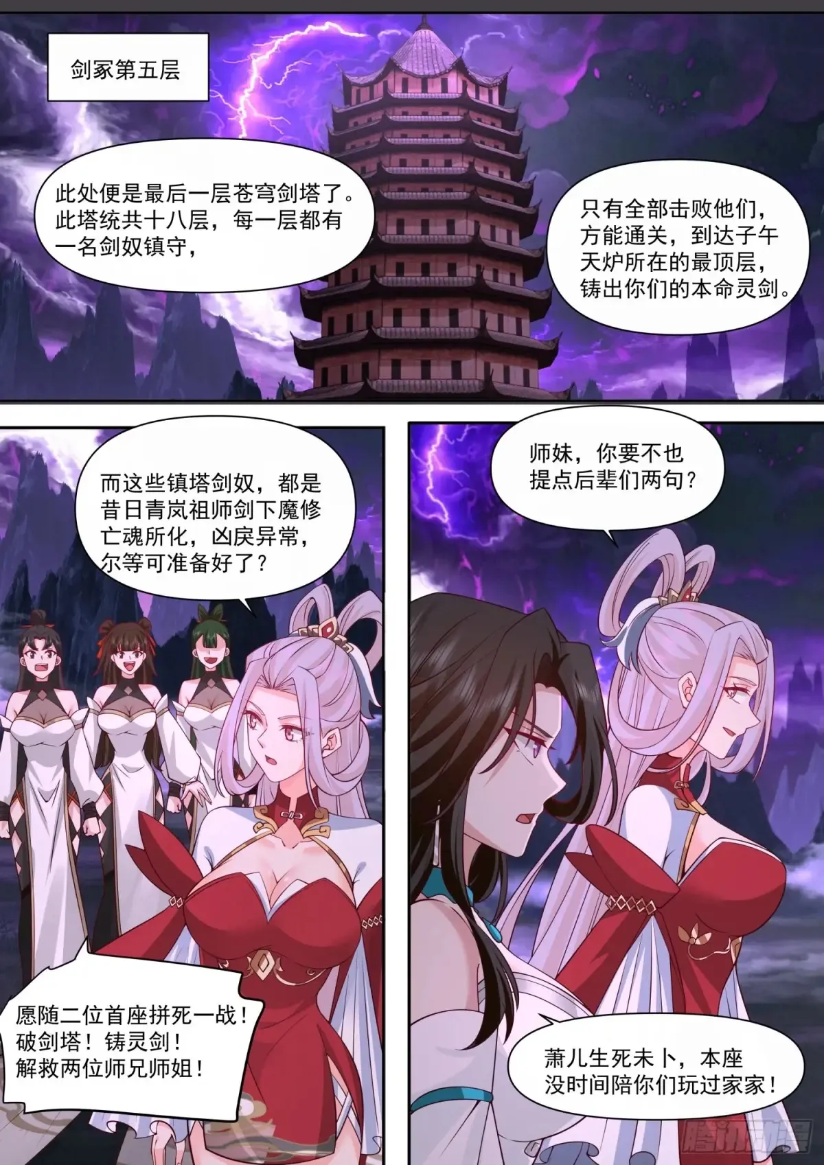 第116话-洞房花烛夜 第6页