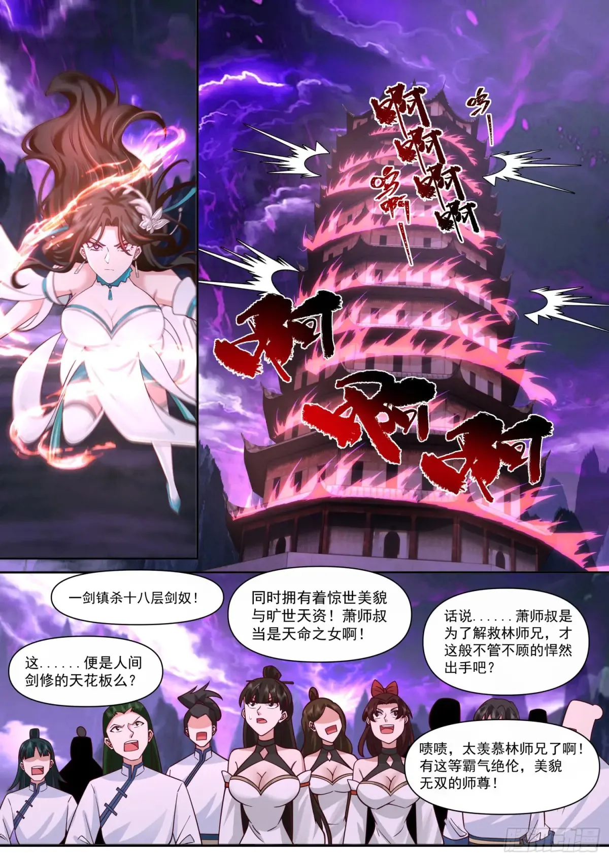 第116话-洞房花烛夜 第7页