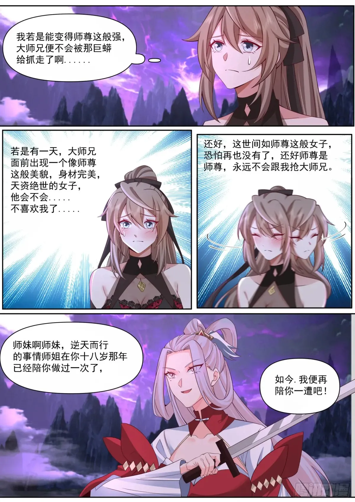 第116话-洞房花烛夜 第8页