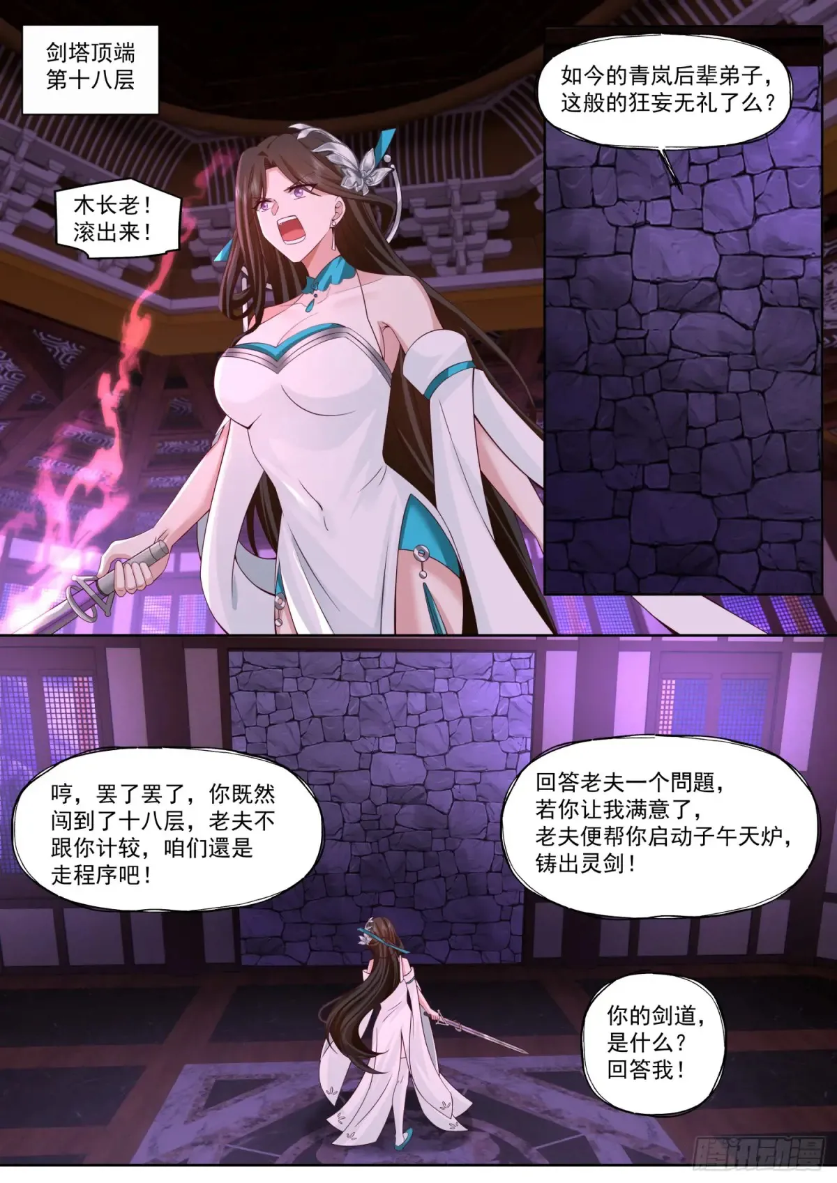 第116话-洞房花烛夜 第9页