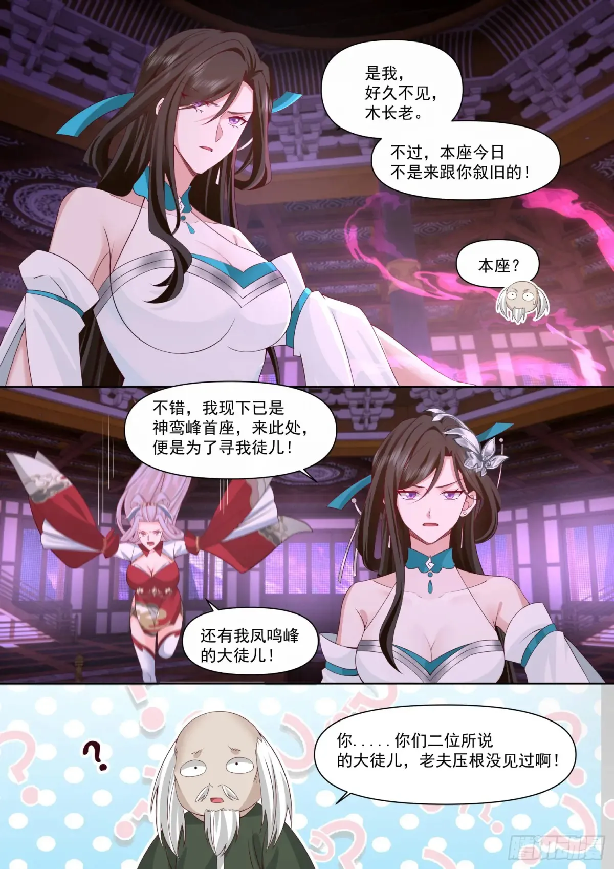 第116话-洞房花烛夜 第11页