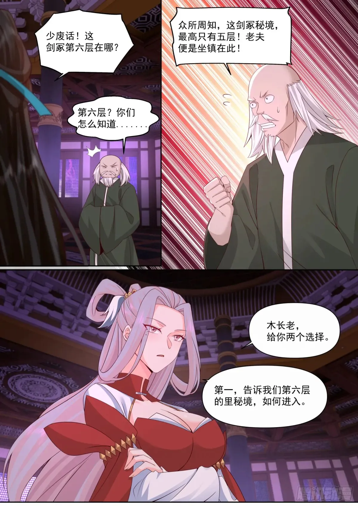 第116话-洞房花烛夜 第12页