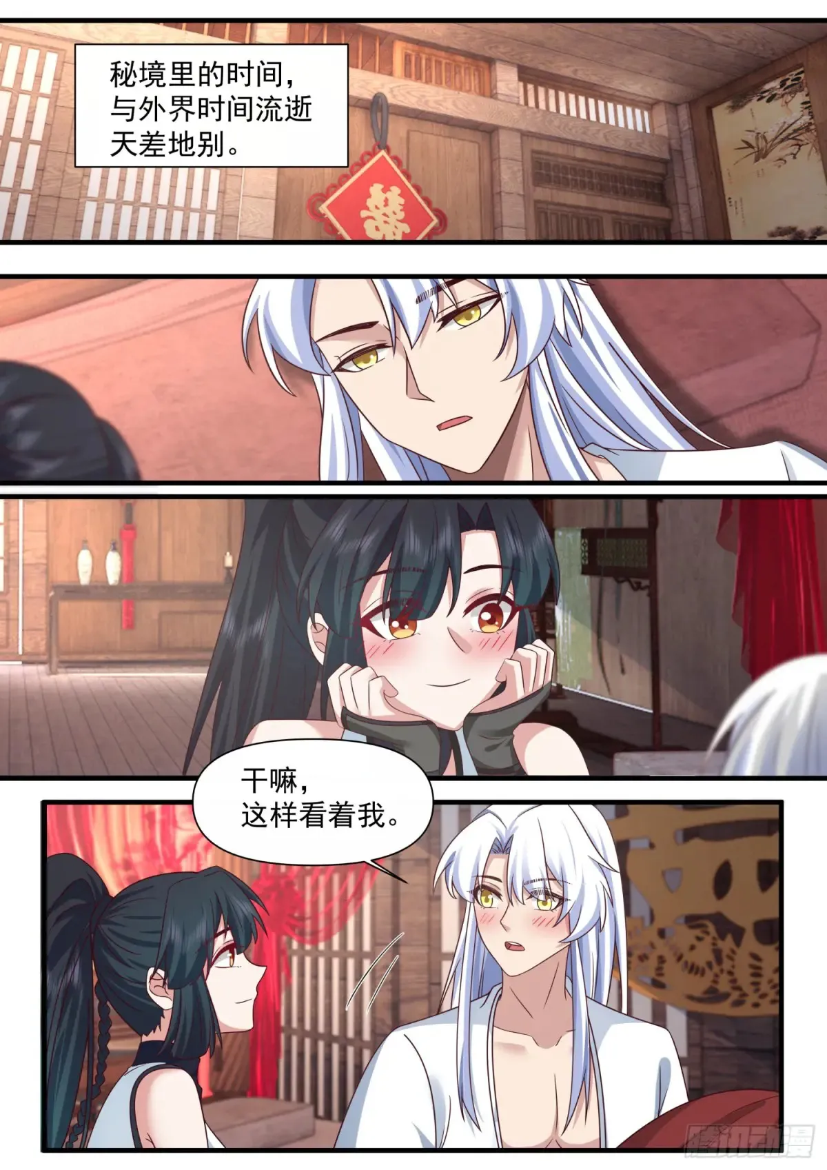 第116话-洞房花烛夜 第15页