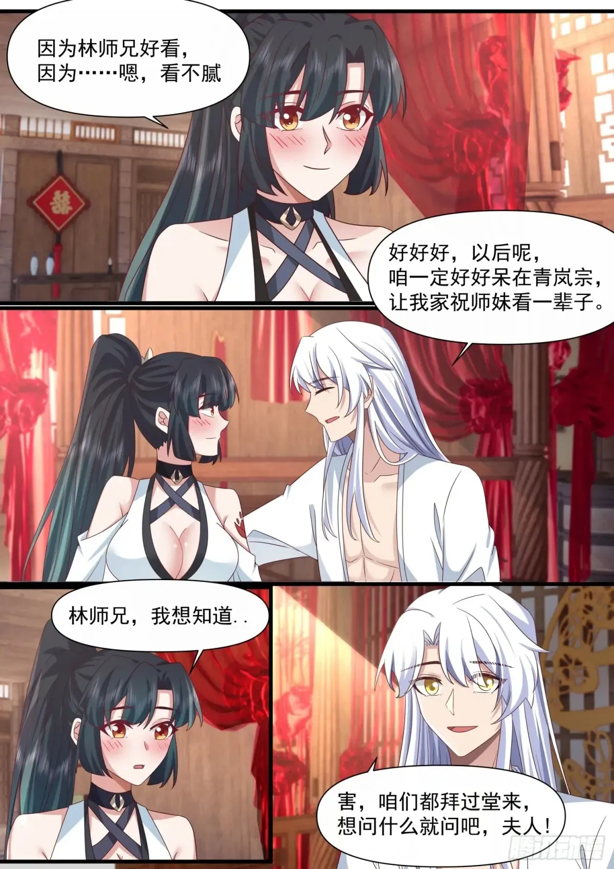 第117话-阴阳和合，性命双修 第3页