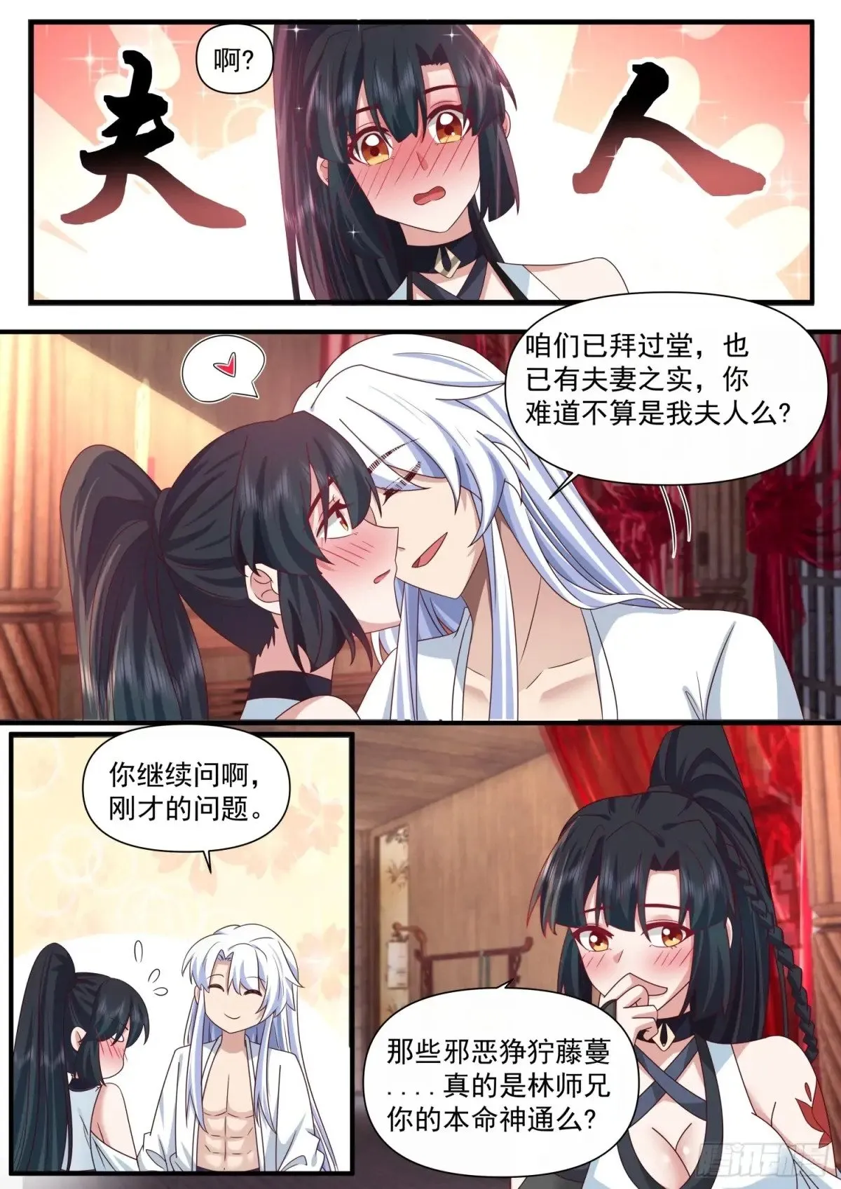 第117话-阴阳和合，性命双修 第4页