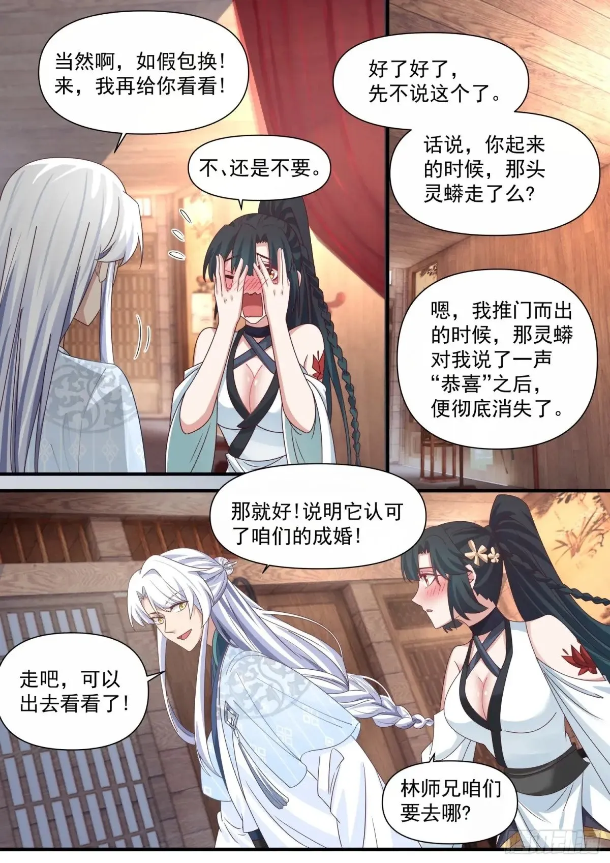 第117话-阴阳和合，性命双修 第5页