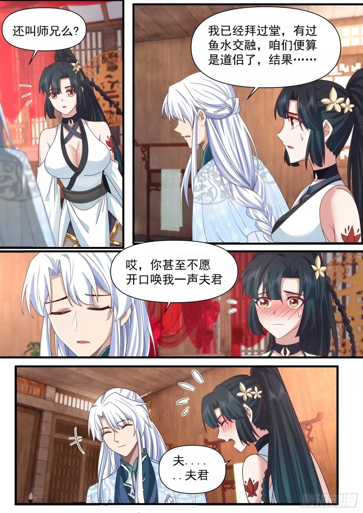 第117话-阴阳和合，性命双修 第6页