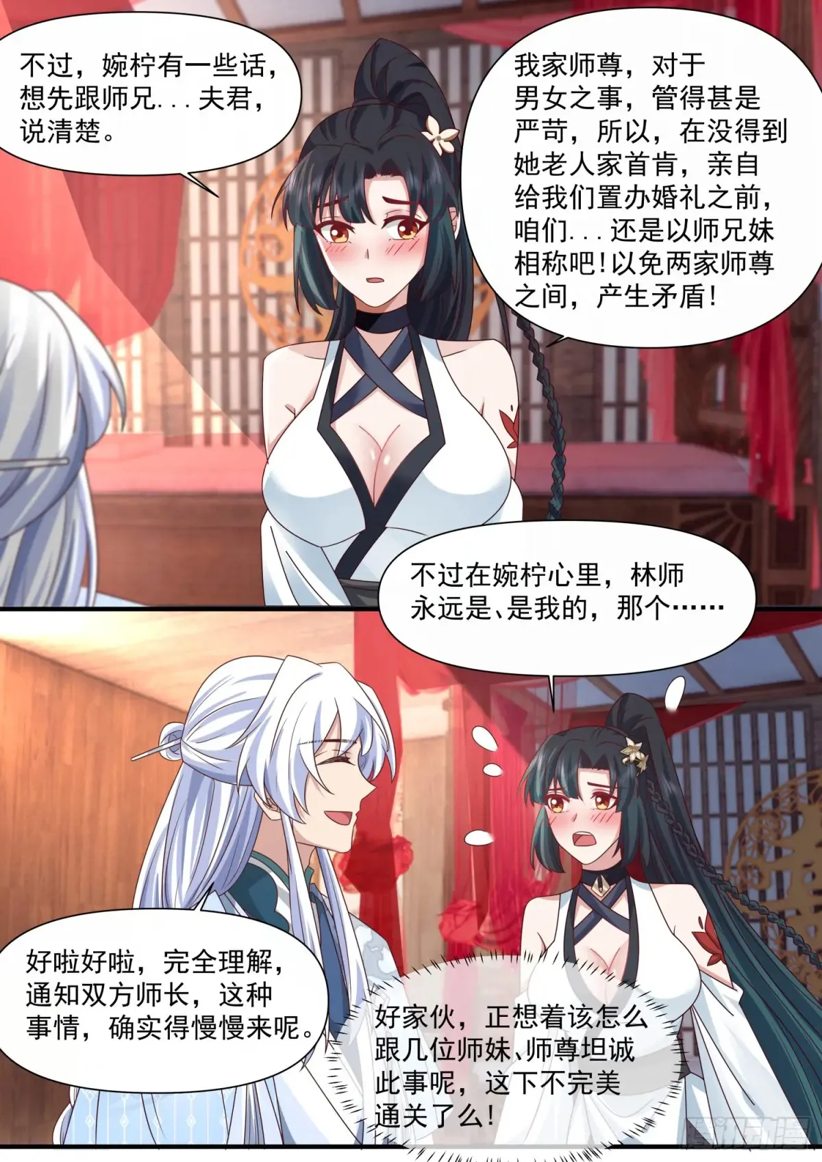 第117话-阴阳和合，性命双修 第7页