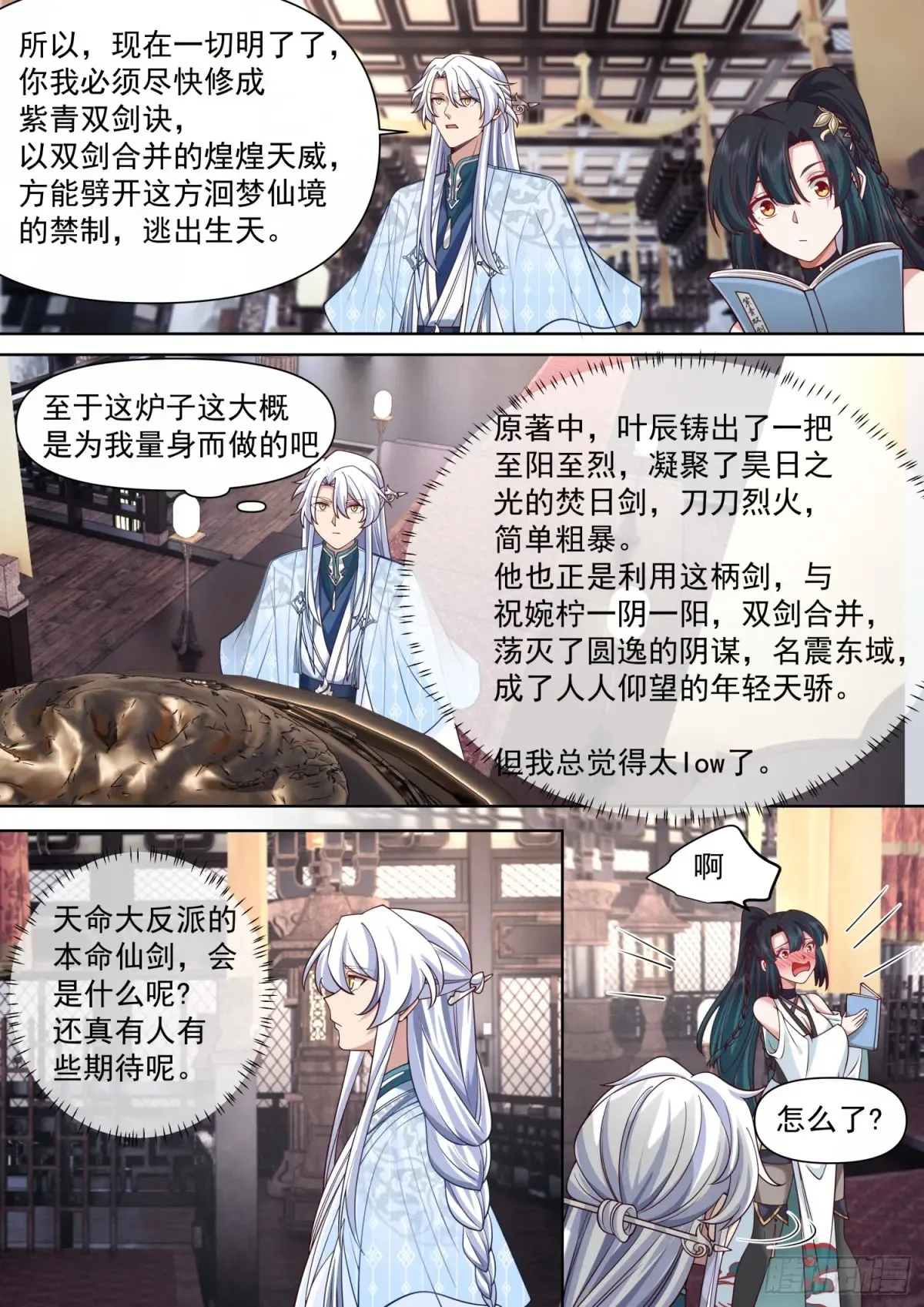 第117话-阴阳和合，性命双修 第9页