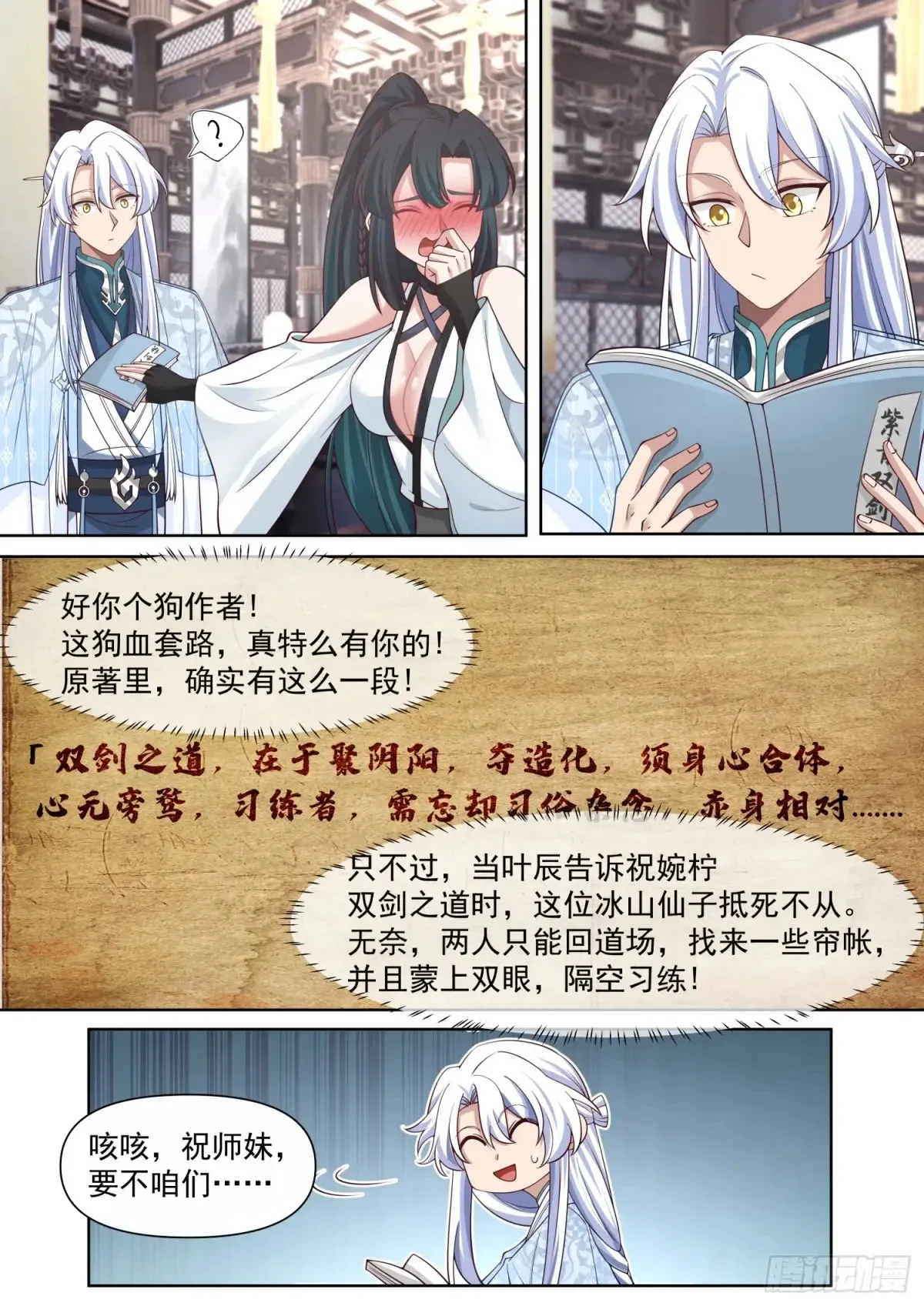 第117话-阴阳和合，性命双修 第10页