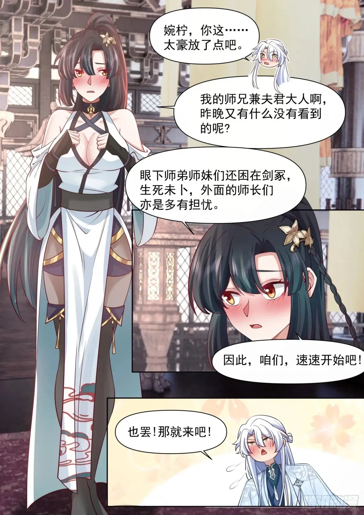 第117话-阴阳和合，性命双修 第11页