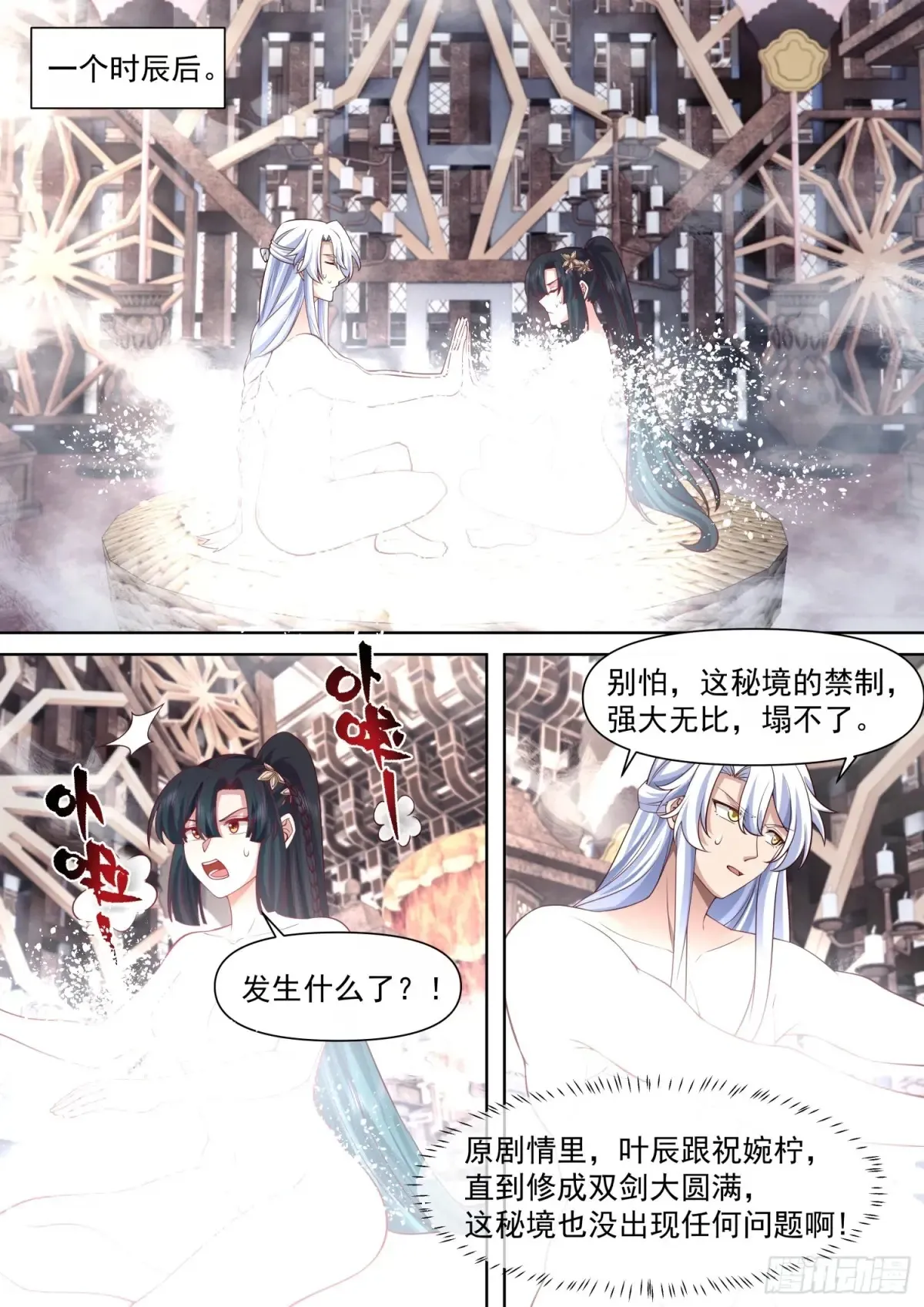 第117话-阴阳和合，性命双修 第12页