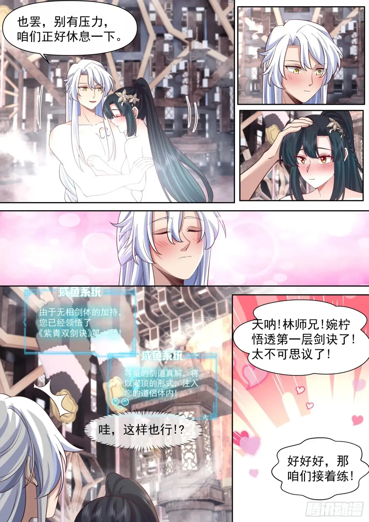 第117话-阴阳和合，性命双修 第13页