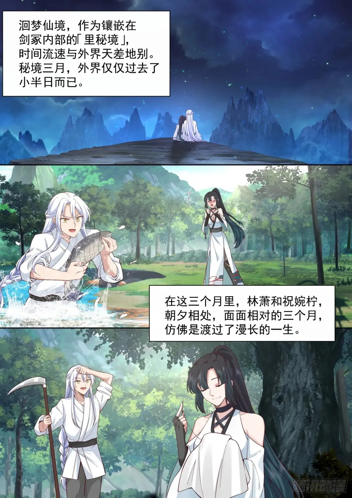 第118话-无法细想的历史本源 第2页