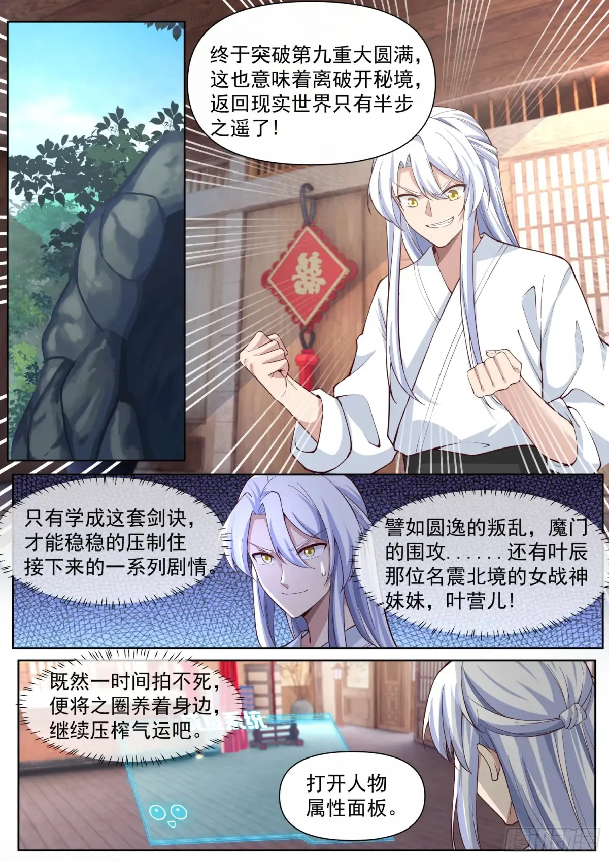 第118话-无法细想的历史本源 第3页