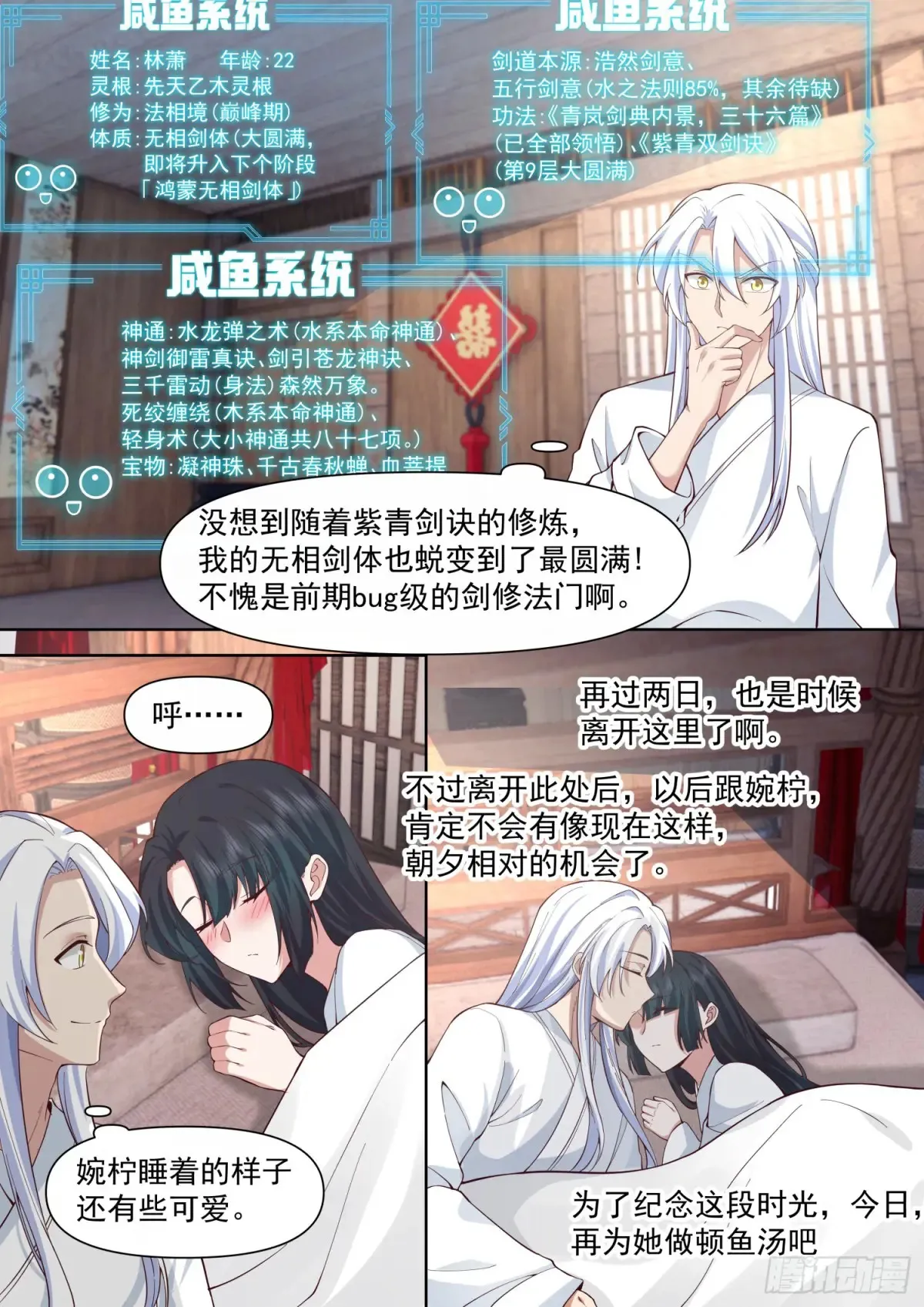 第118话-无法细想的历史本源 第4页