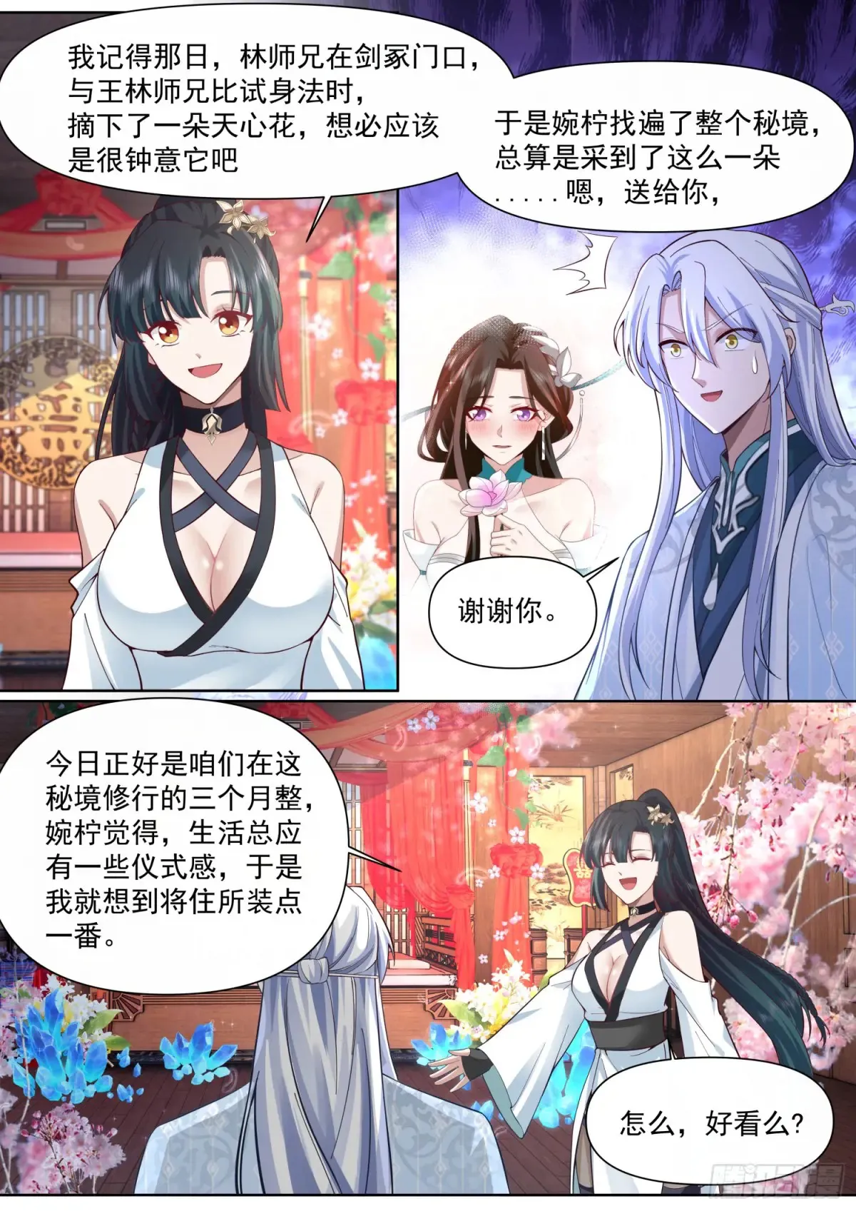 第118话-无法细想的历史本源 第6页