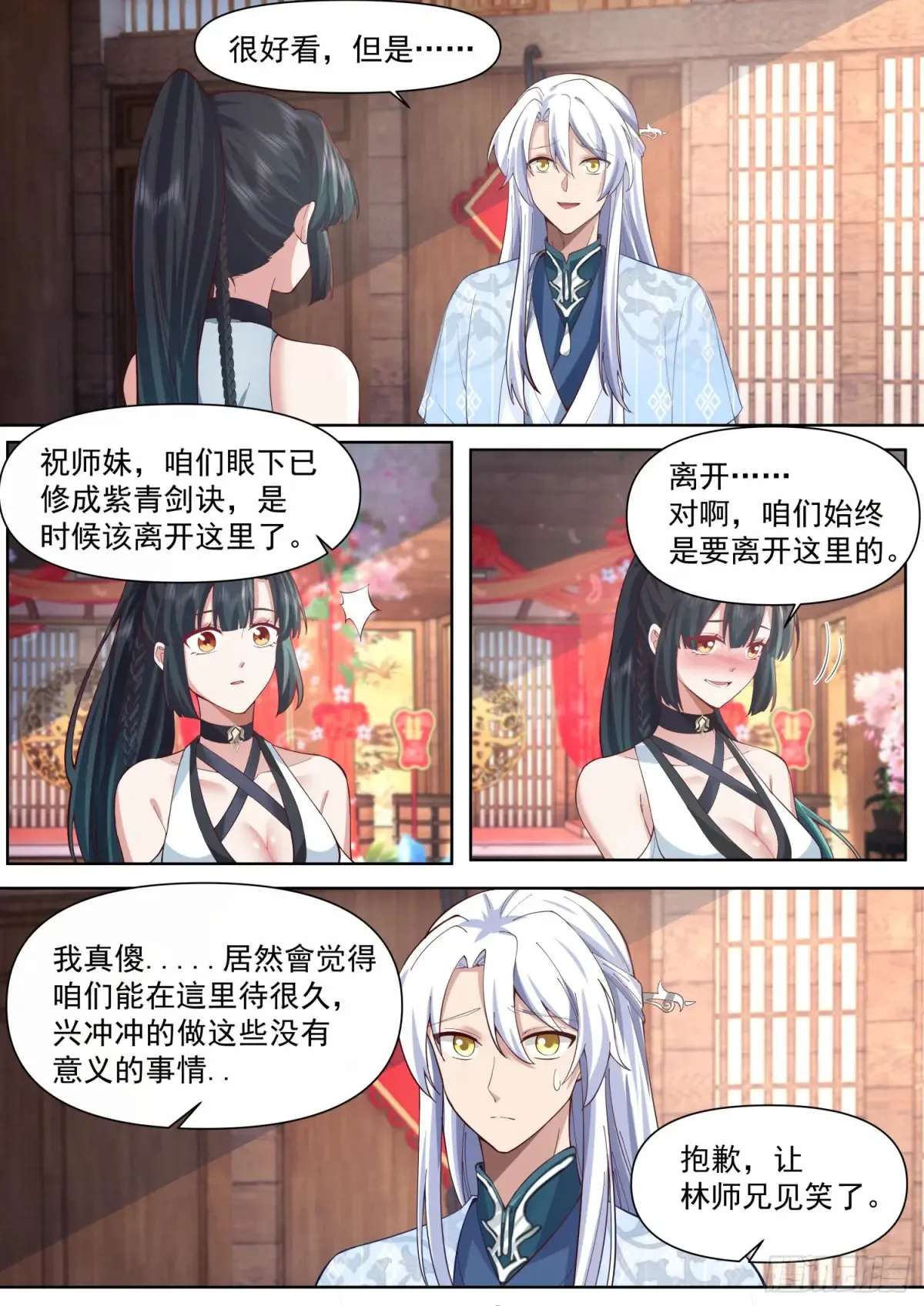 第118话-无法细想的历史本源 第7页