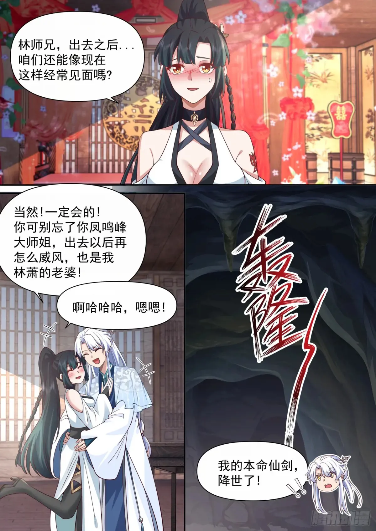 第118话-无法细想的历史本源 第8页