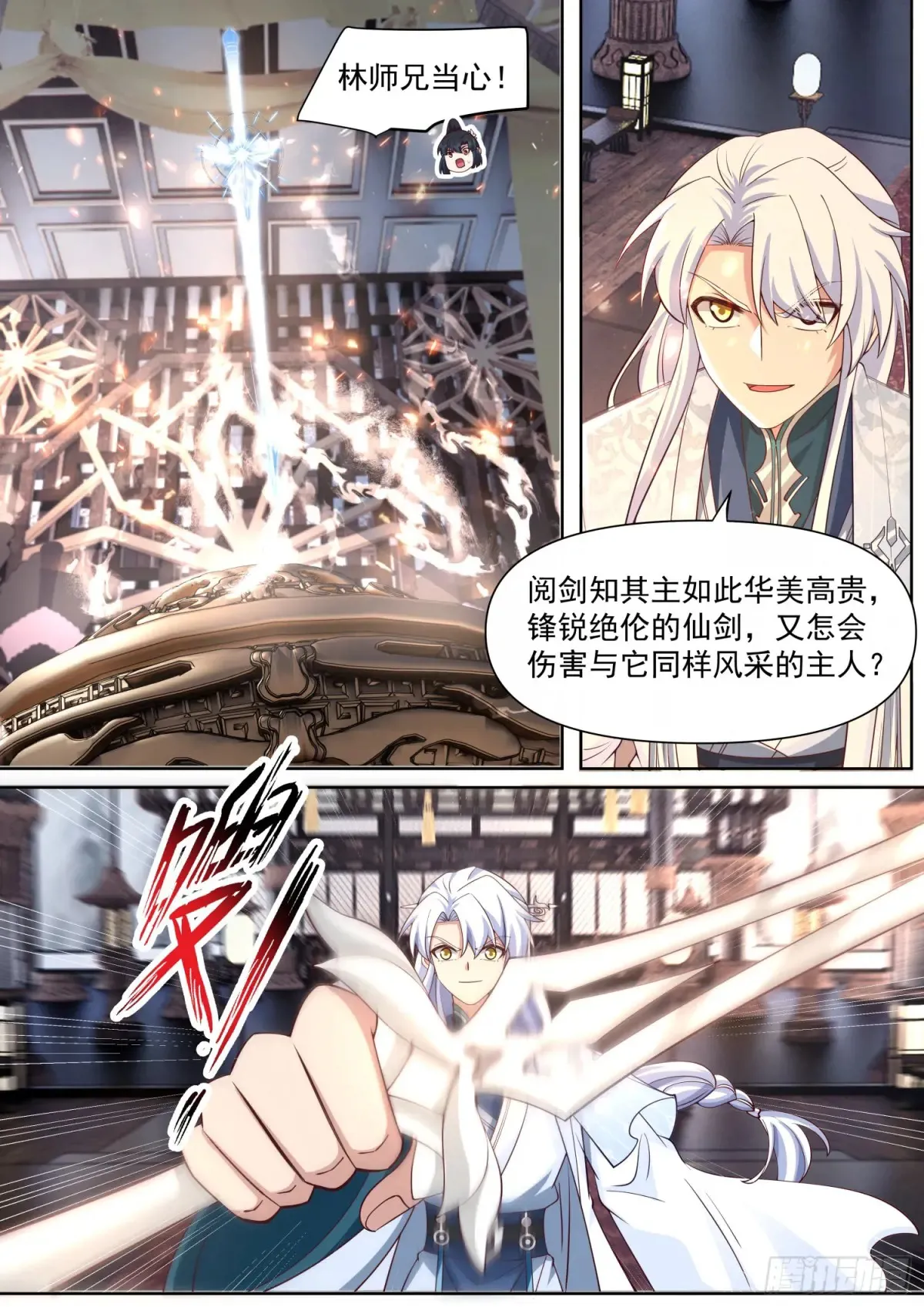 第118话-无法细想的历史本源 第11页