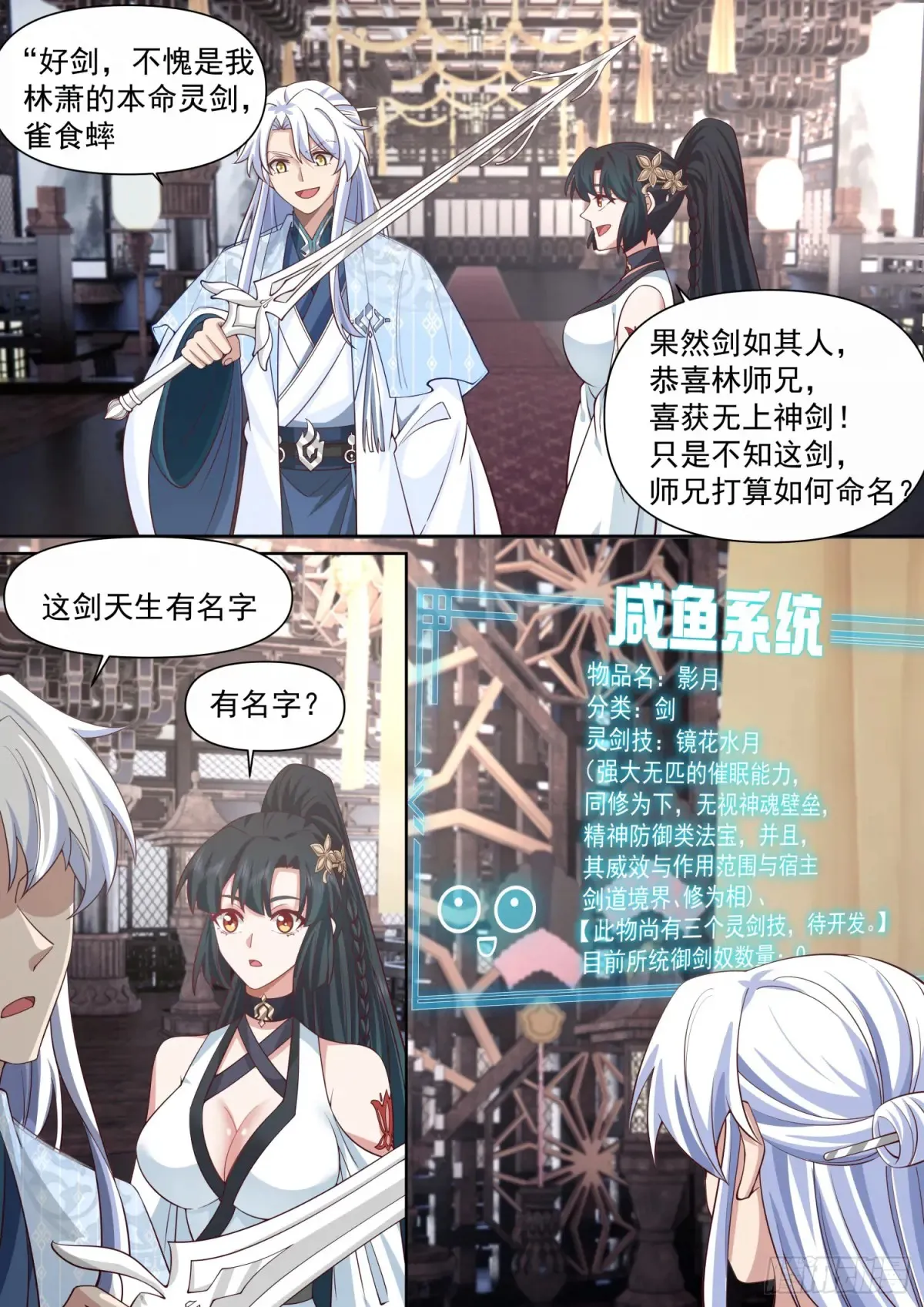 第118话-无法细想的历史本源 第12页