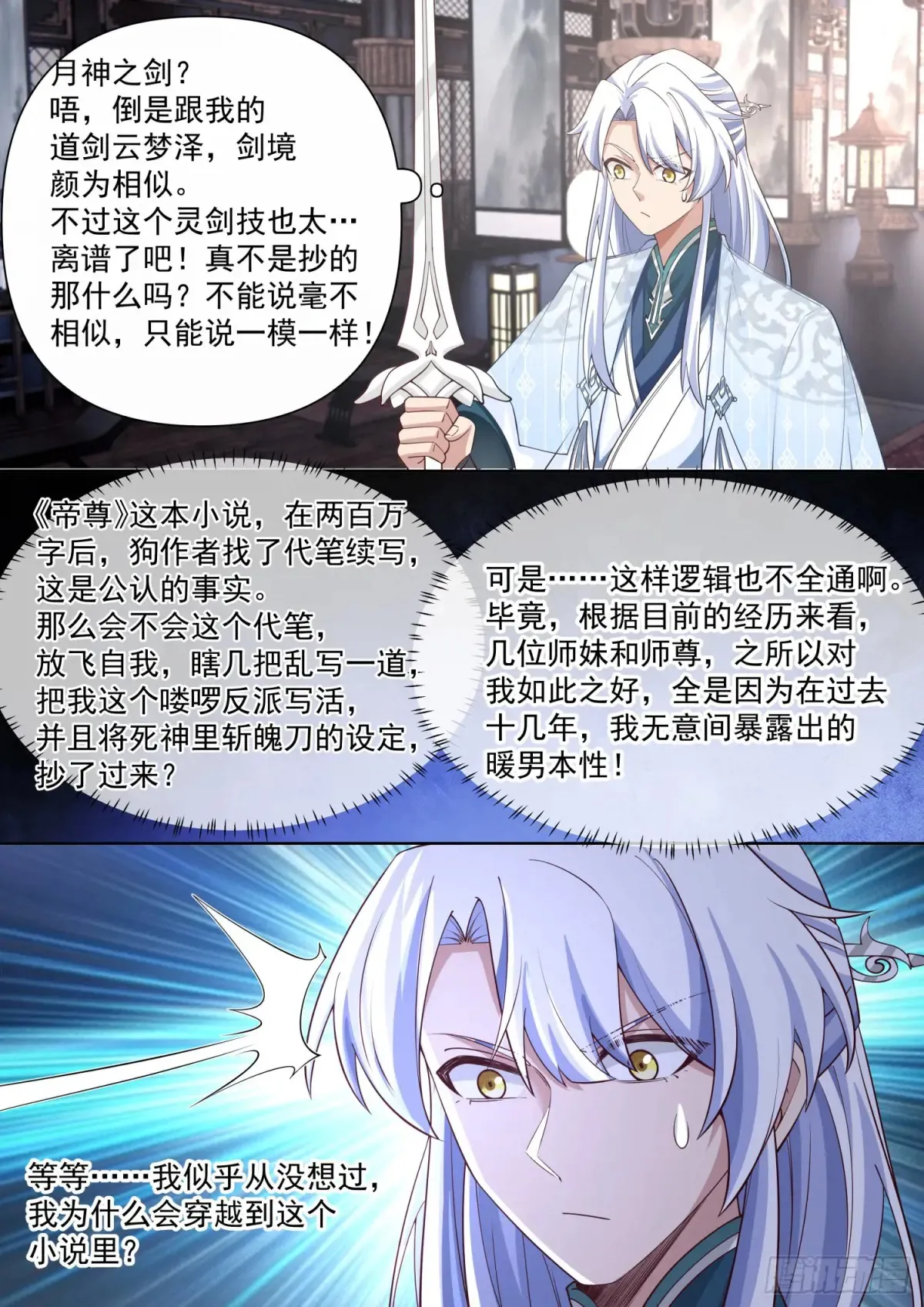 第118话-无法细想的历史本源 第13页