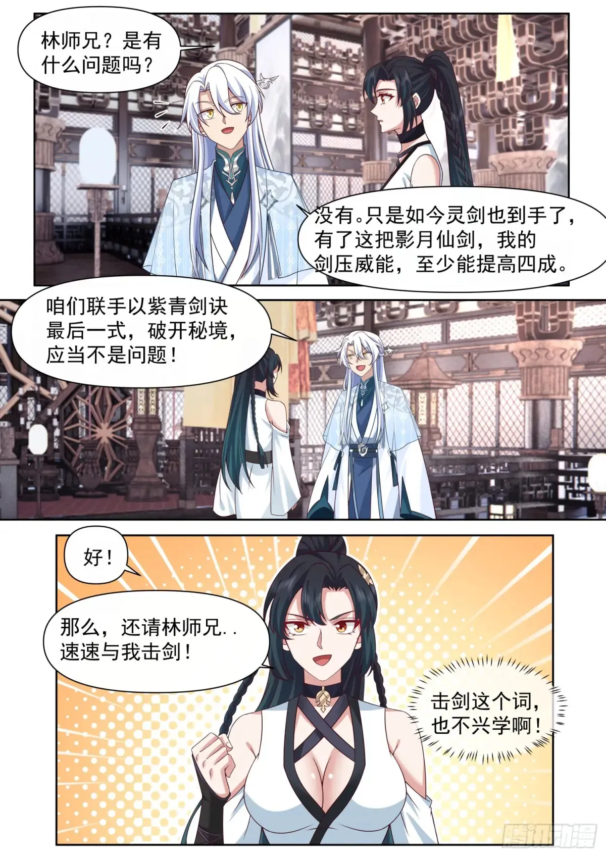 第119话-请速速与我击剑 第2页