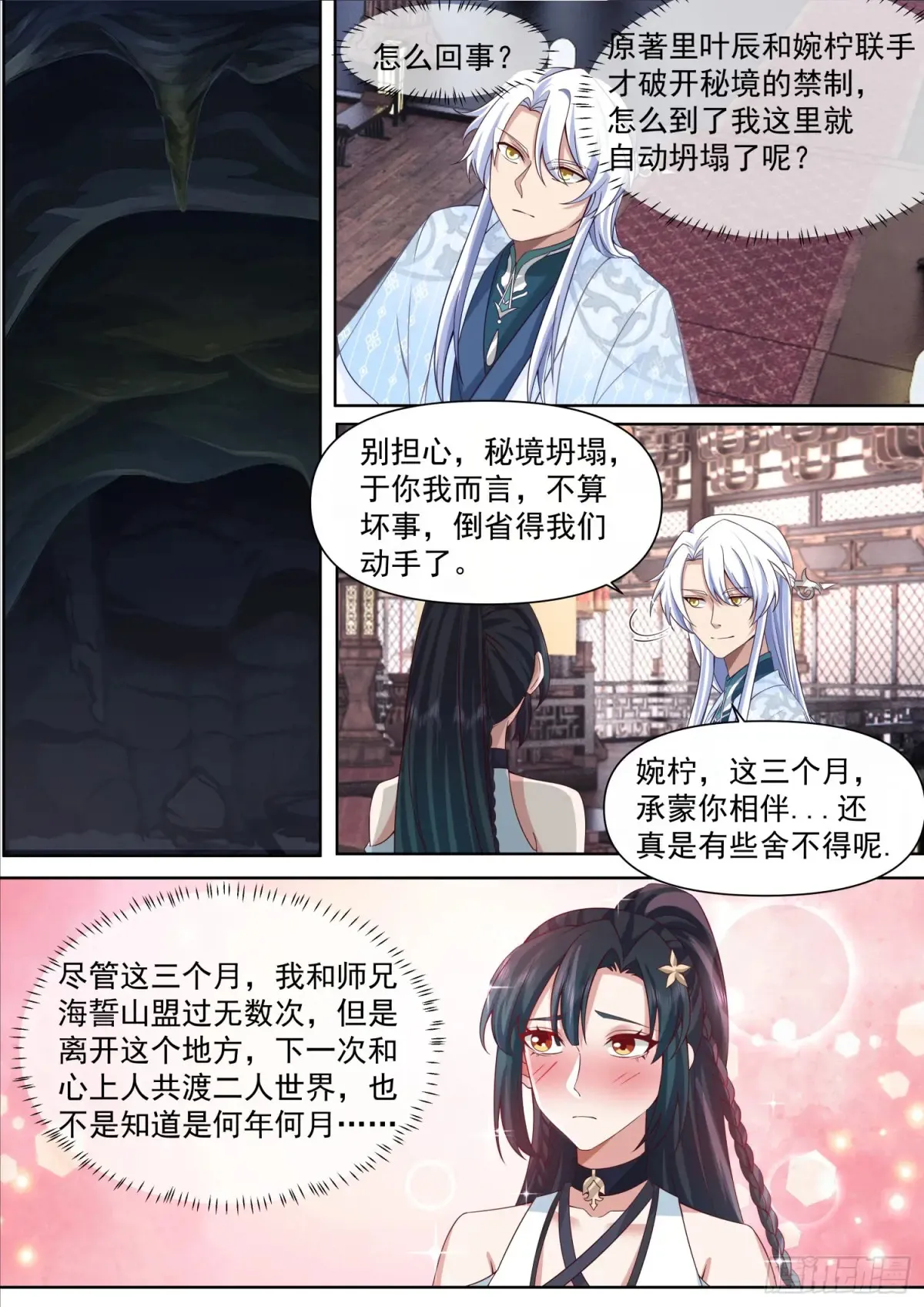 第119话-请速速与我击剑 第3页