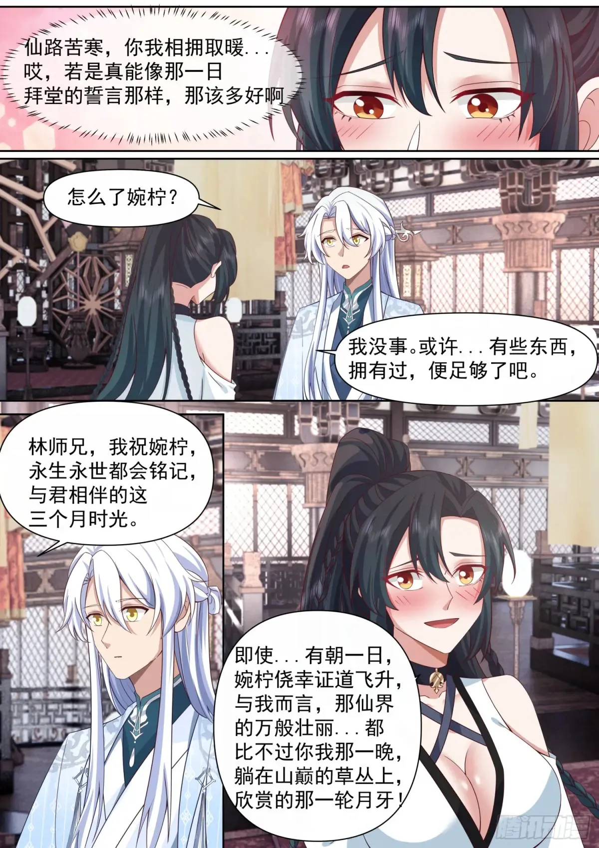 第119话-请速速与我击剑 第4页
