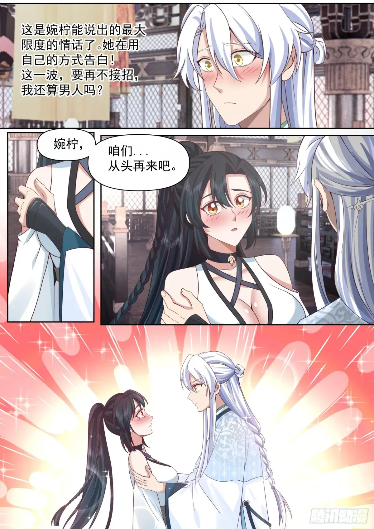 第119话-请速速与我击剑 第5页