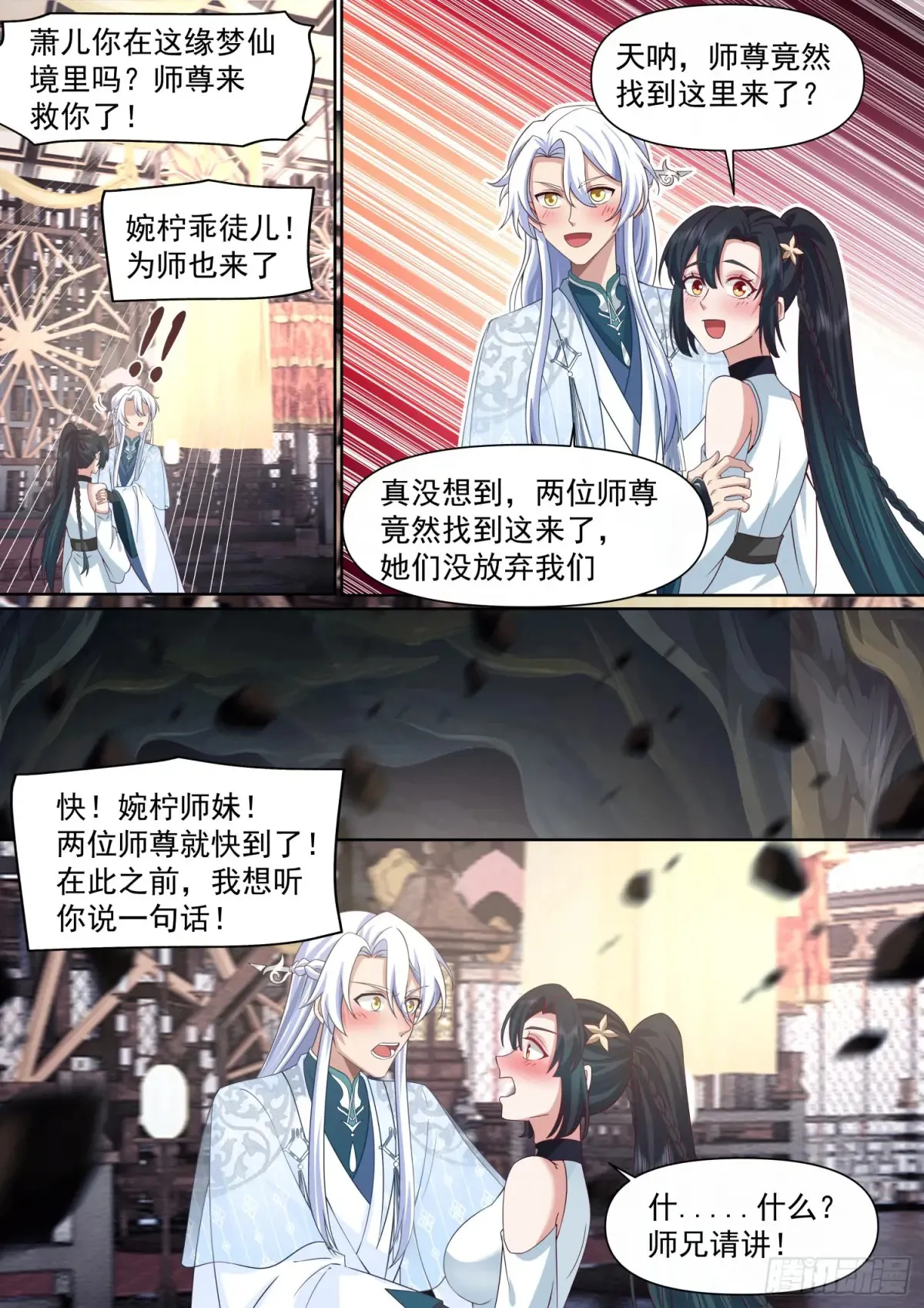 第119话-请速速与我击剑 第6页