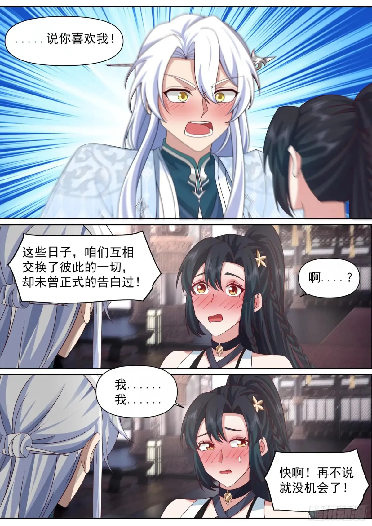 第119话-请速速与我击剑 第7页