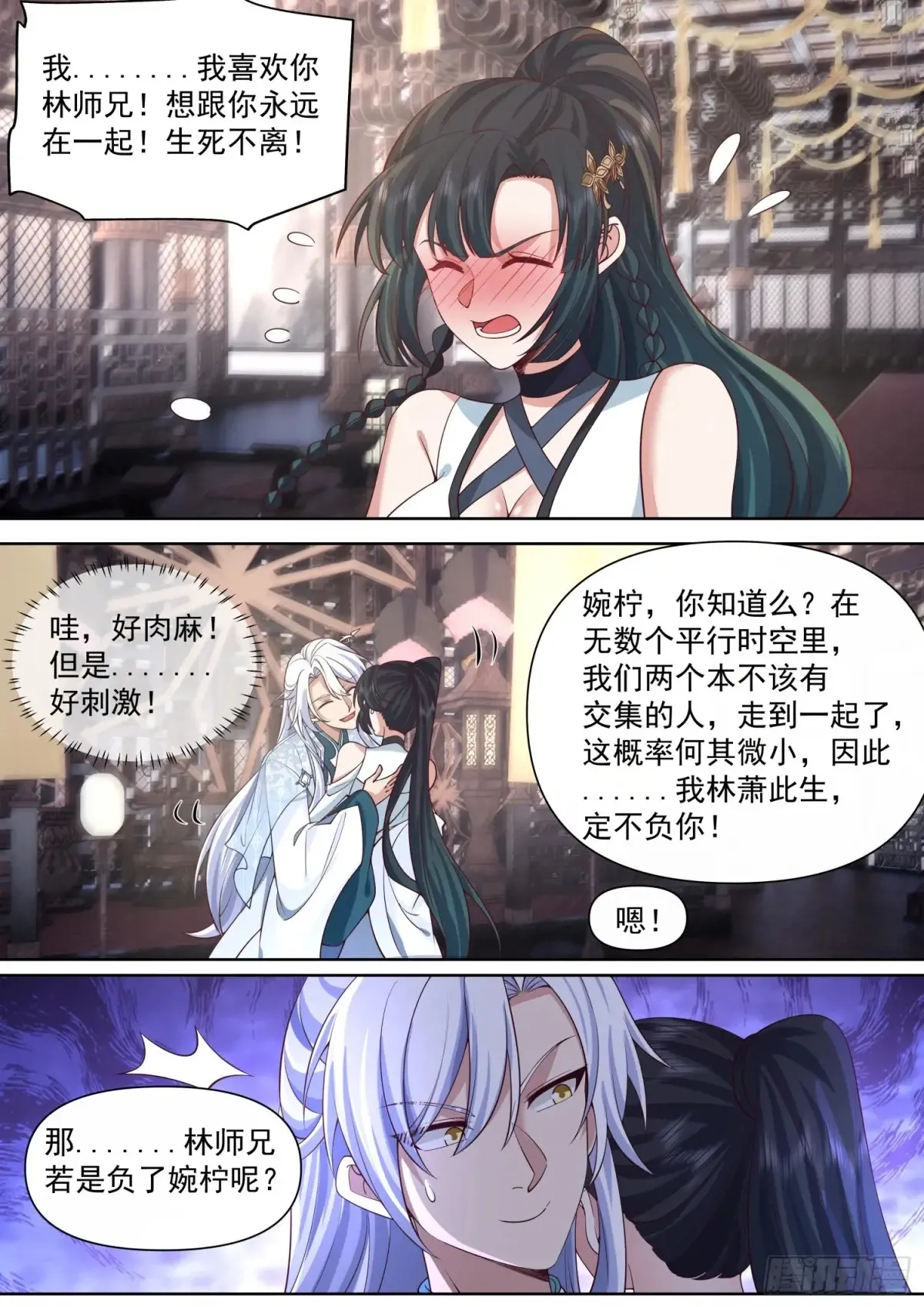 第119话-请速速与我击剑 第8页