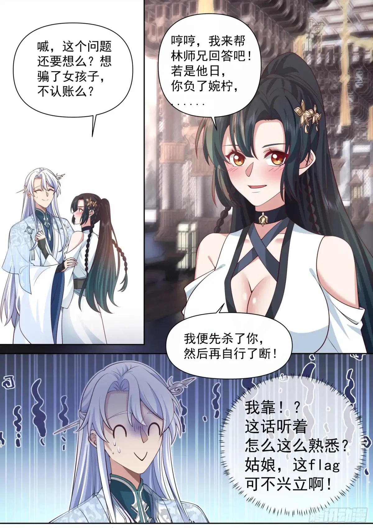 第119话-请速速与我击剑 第9页