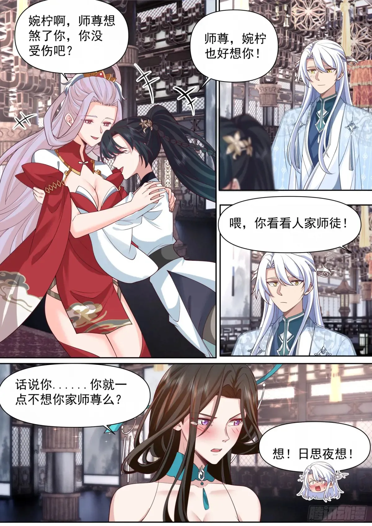 第119话-请速速与我击剑 第11页
