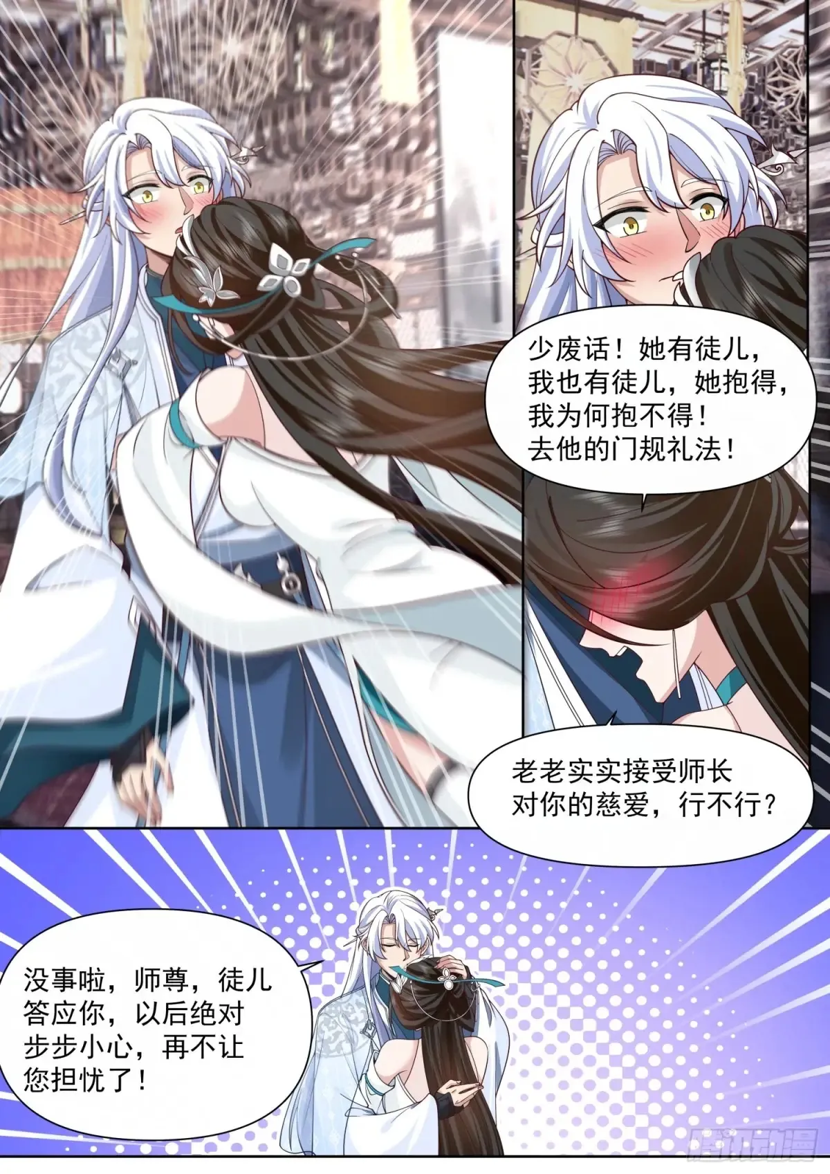 第119话-请速速与我击剑 第12页