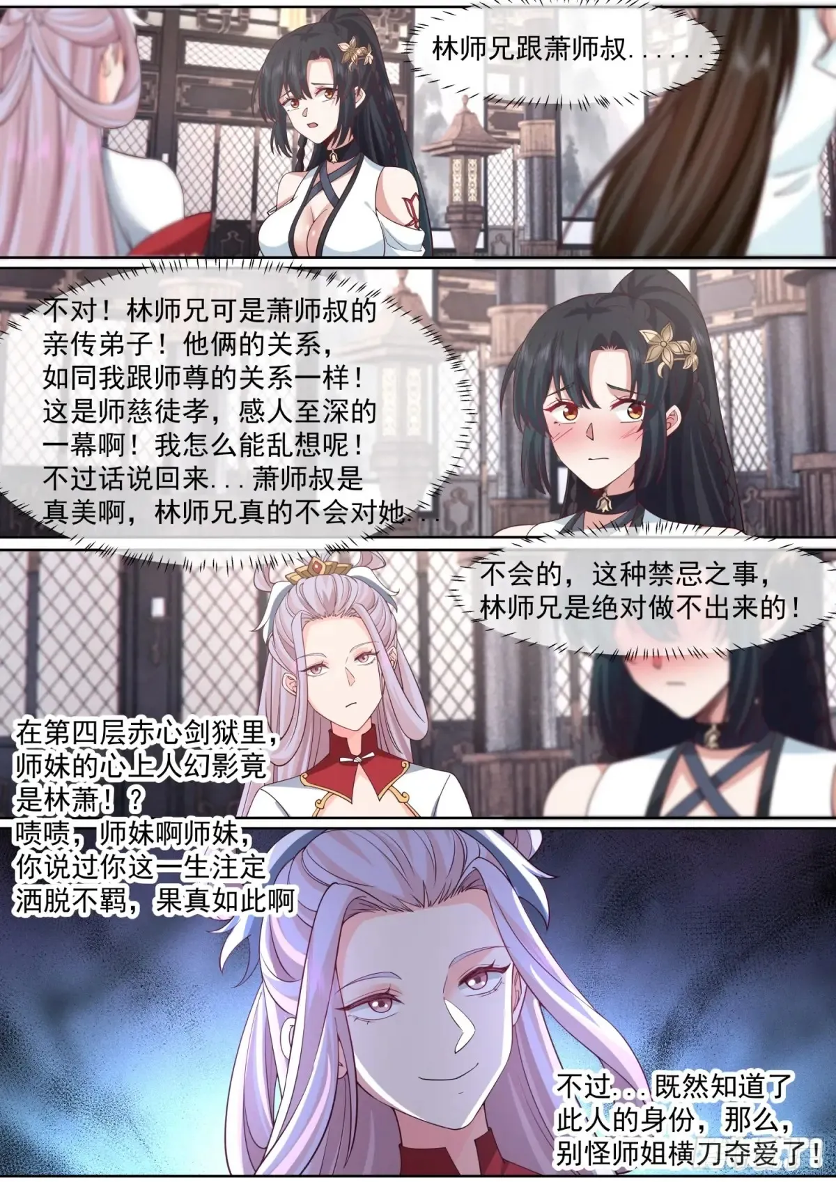 第119话-请速速与我击剑 第13页
