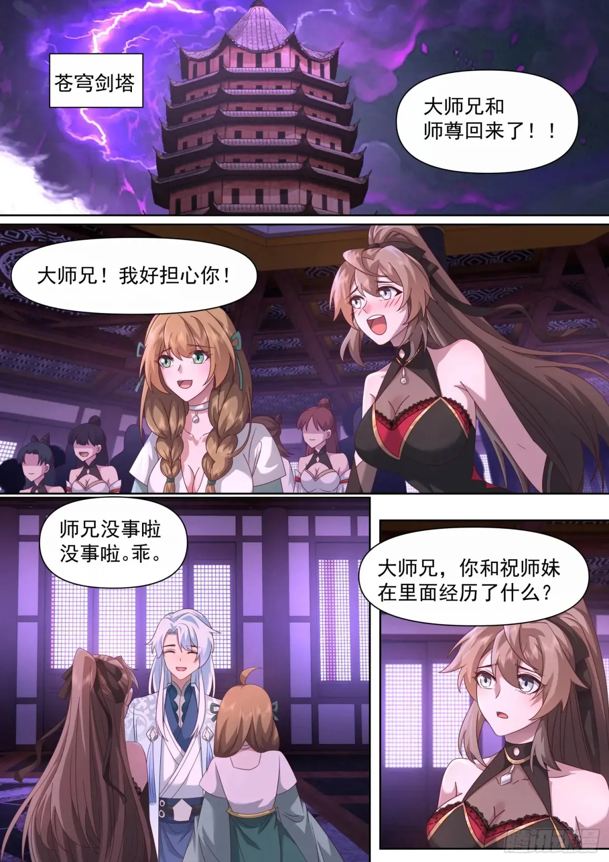 第120话-天命之子的反扑 第2页