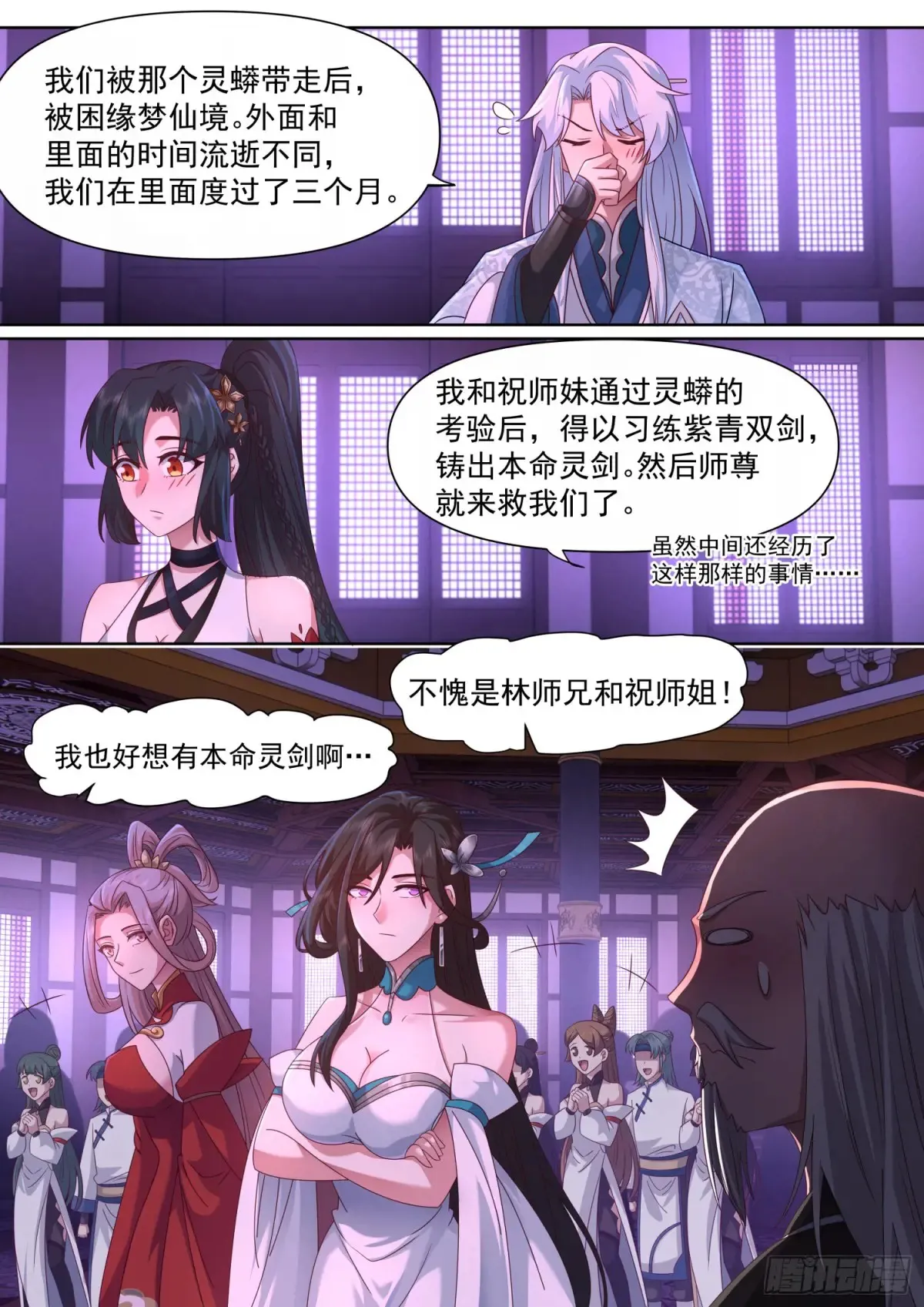 第120话-天命之子的反扑 第3页