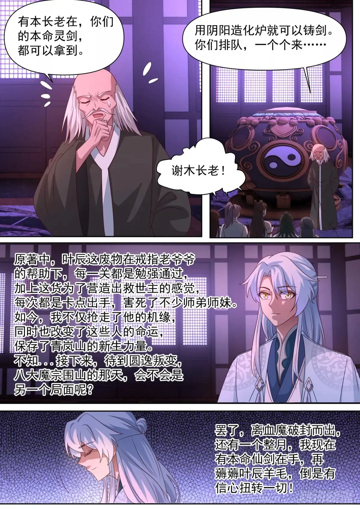 第120话-天命之子的反扑 第4页