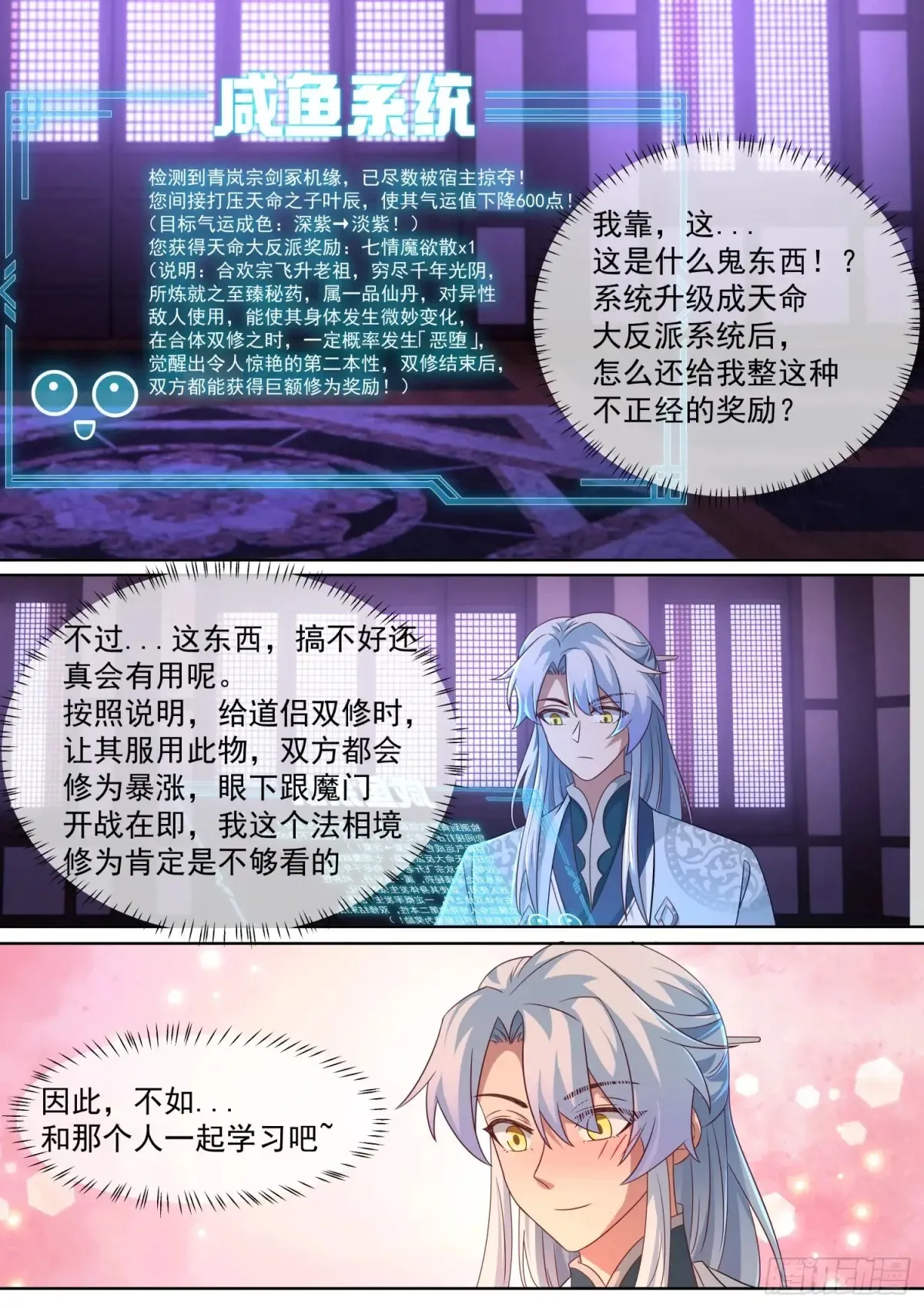 第120话-天命之子的反扑 第5页