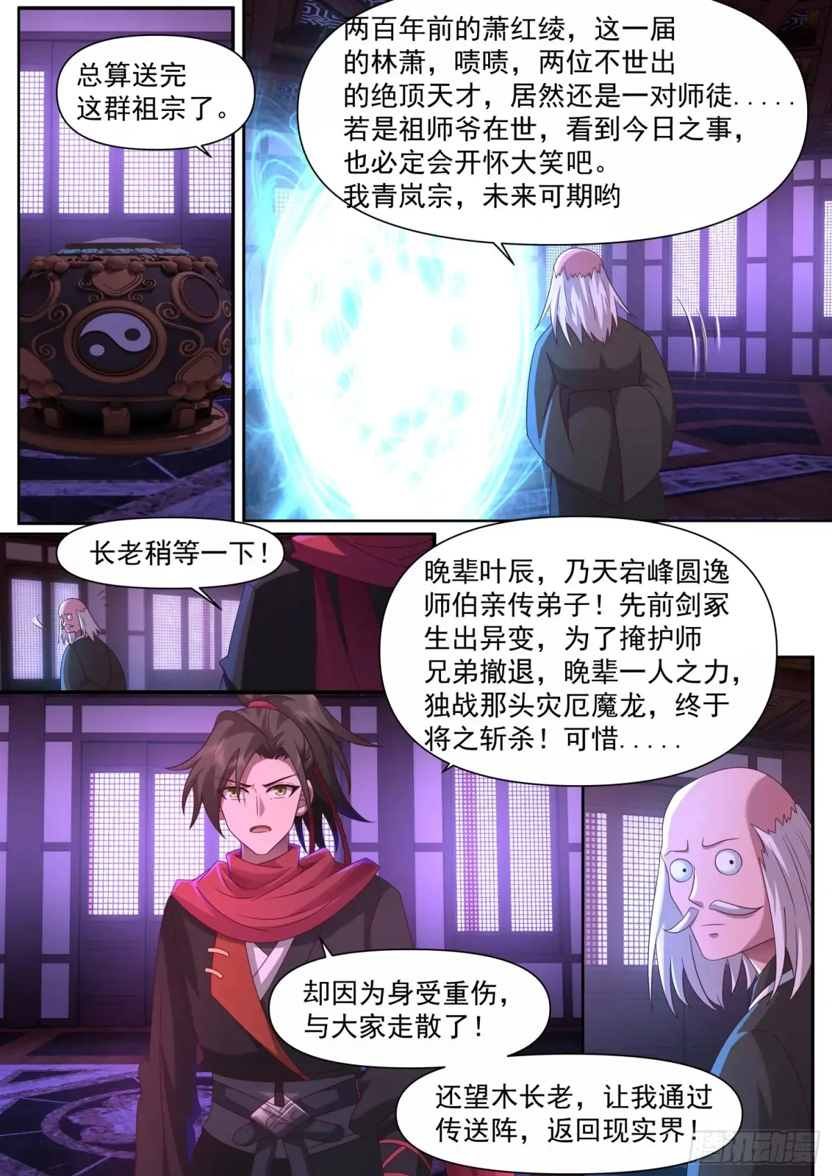 第120话-天命之子的反扑 第6页
