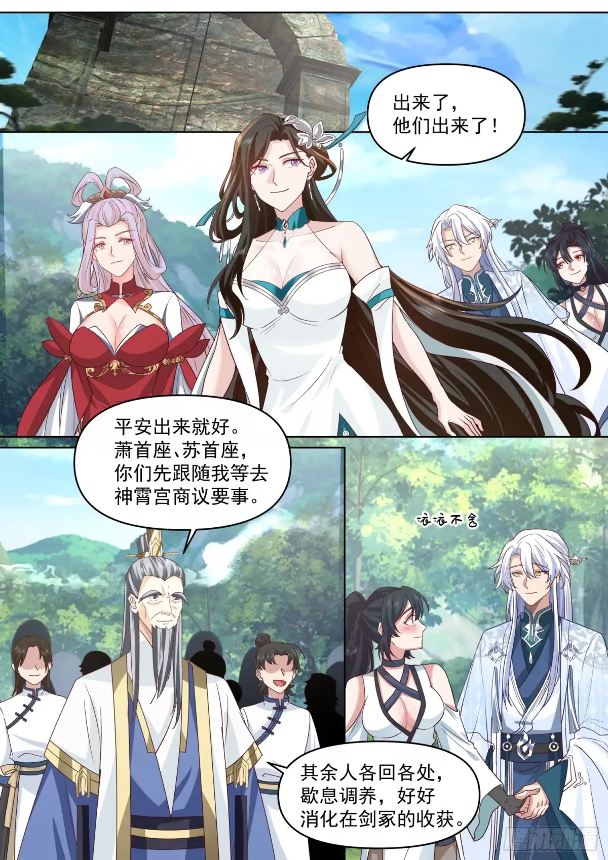 第121话-师尊的秘密花园 第2页