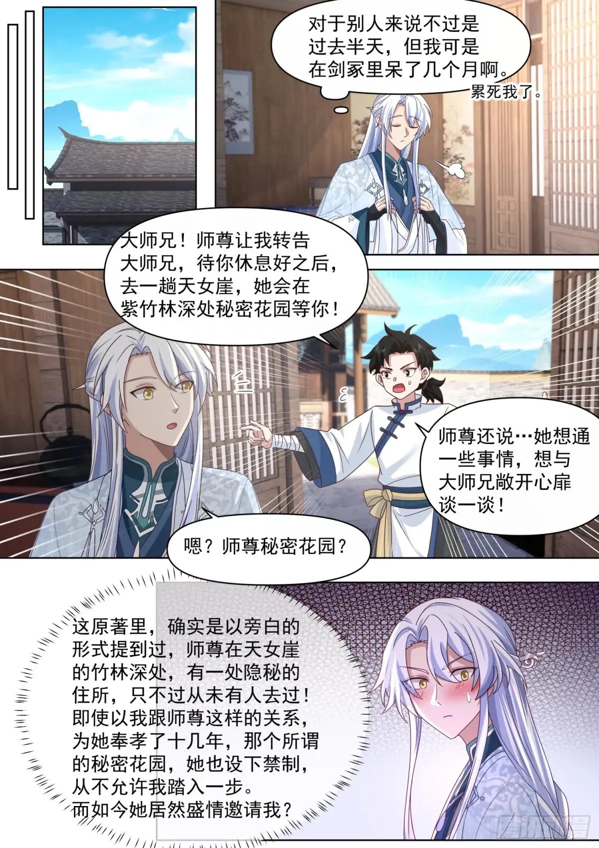第121话-师尊的秘密花园 第3页